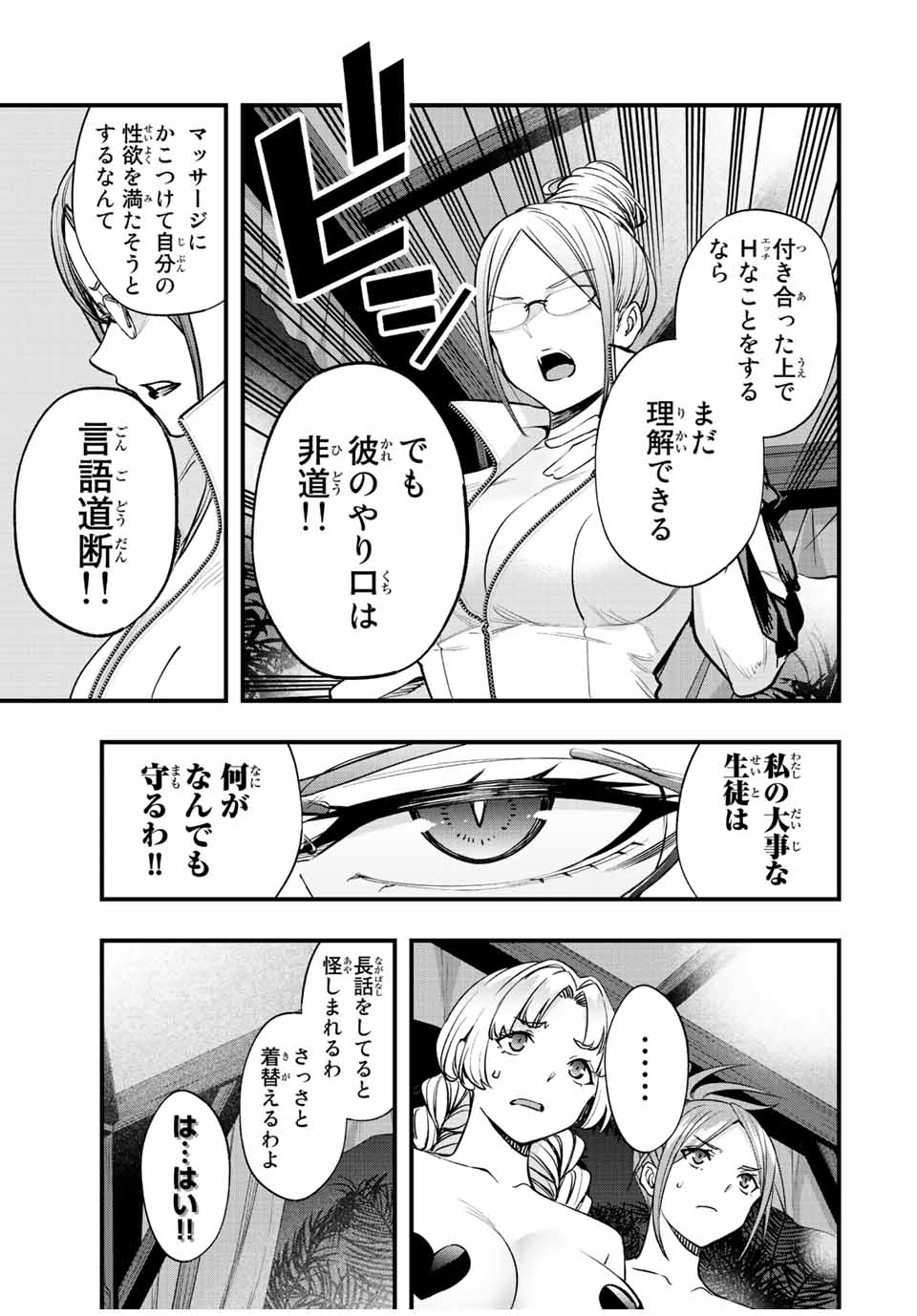 さわらないで小手指くん Chap 43 - Next Chap 44