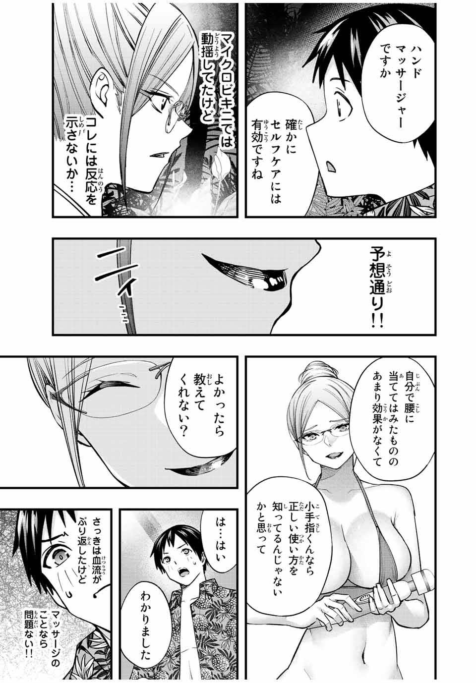 さわらないで小手指くん Chap 43 - Next Chap 44