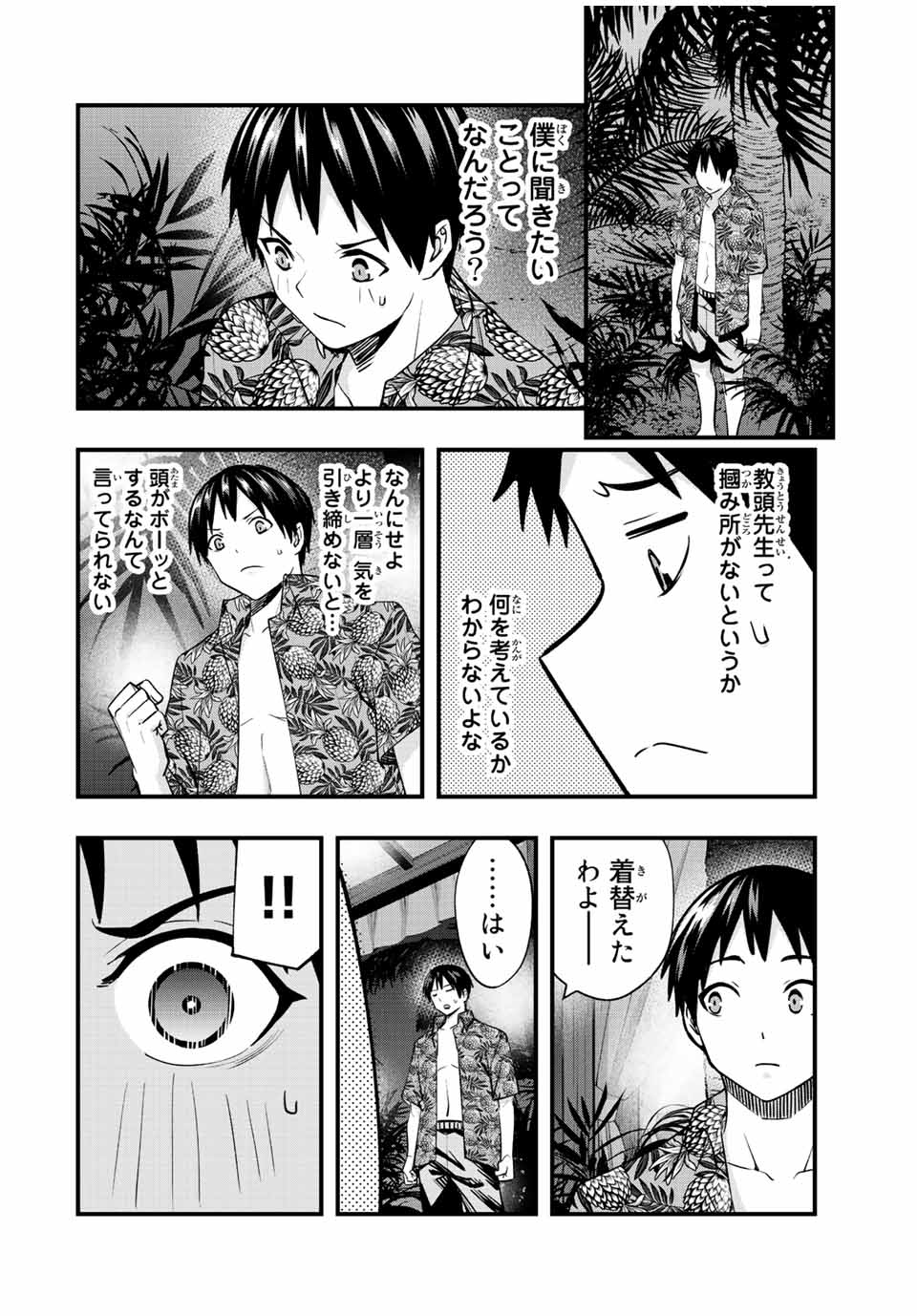 さわらないで小手指くん Chap 43 - Next Chap 44