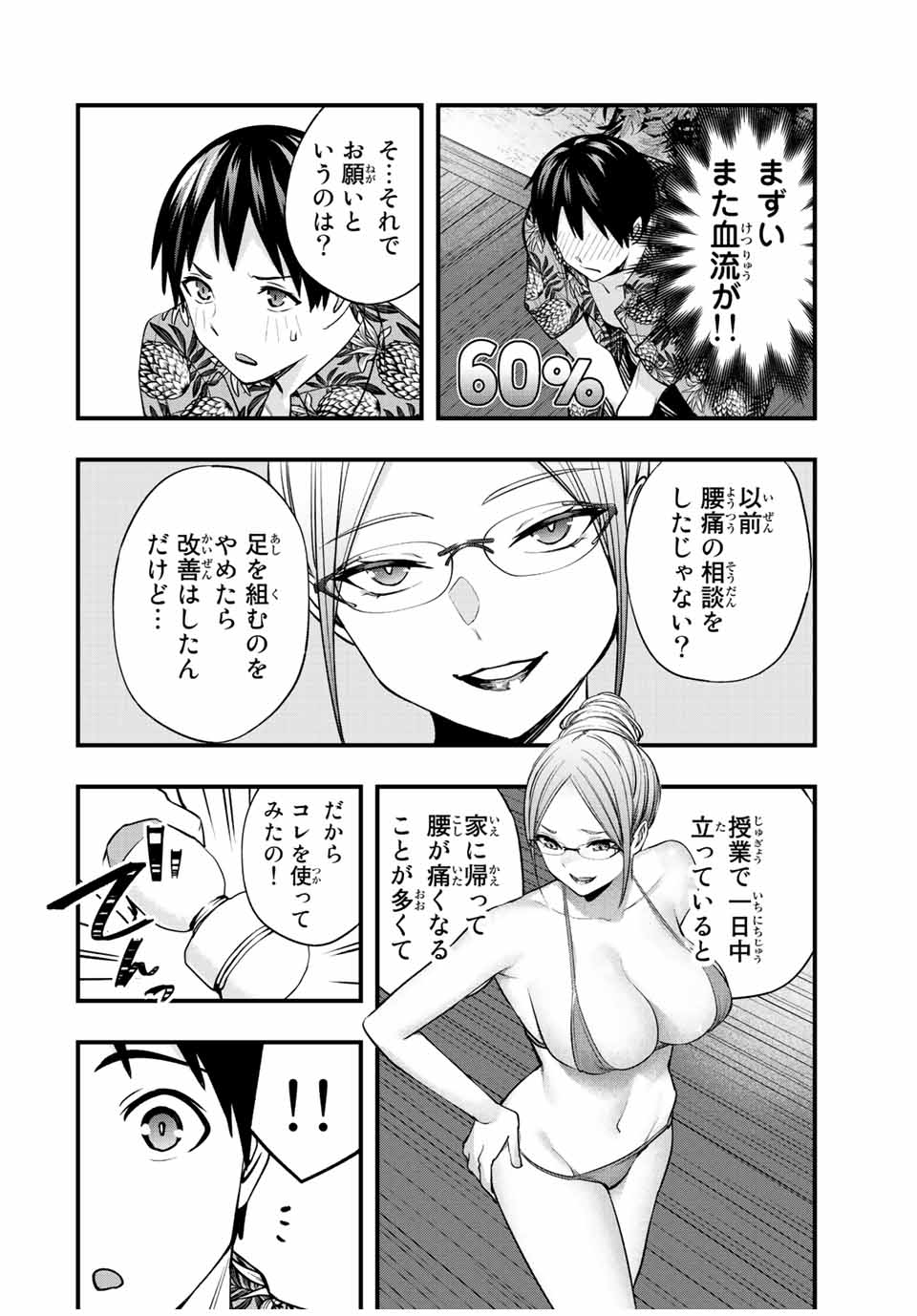 さわらないで小手指くん Chap 43 - Next Chap 44
