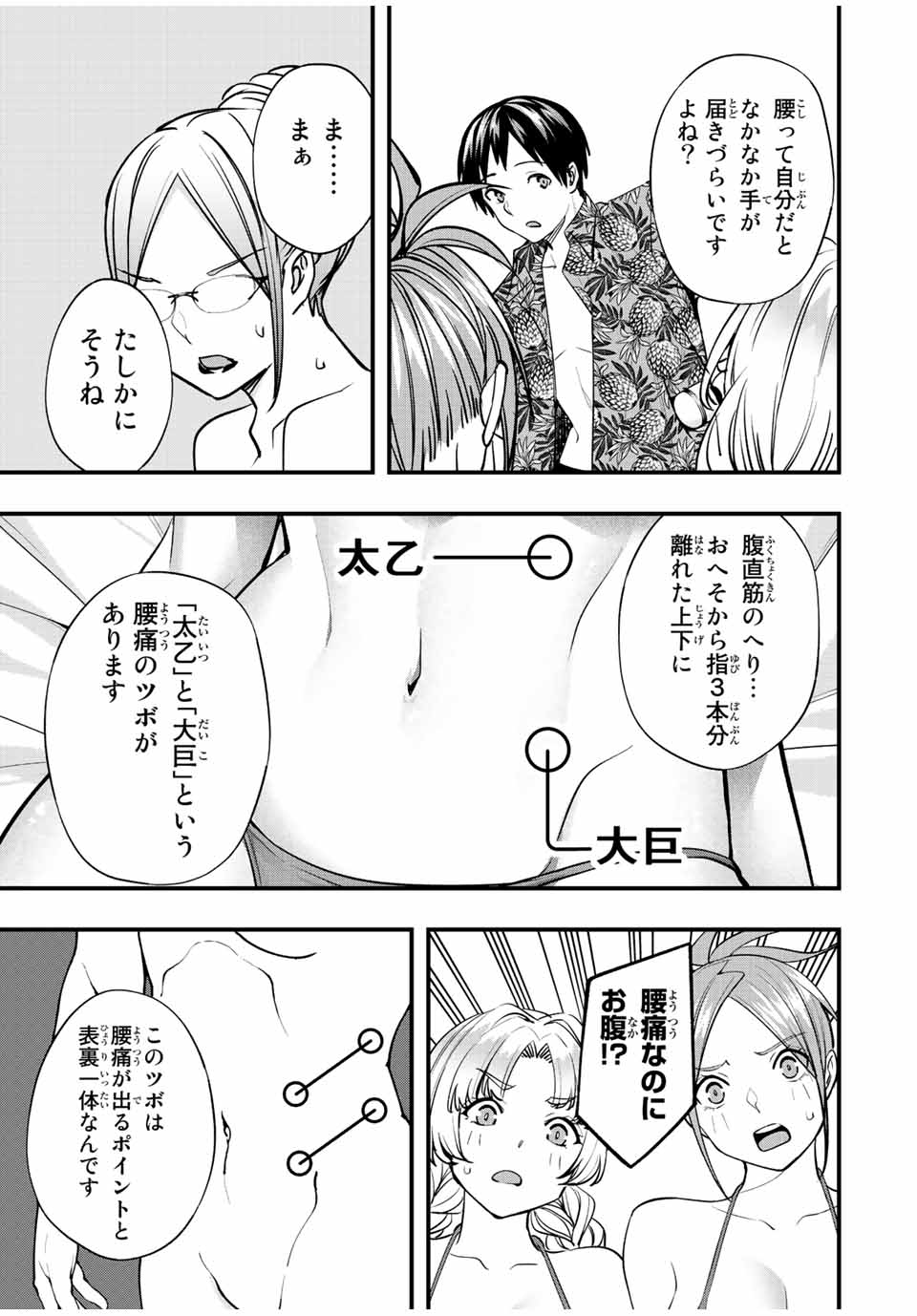 さわらないで小手指くん Chap 43 - Next Chap 44