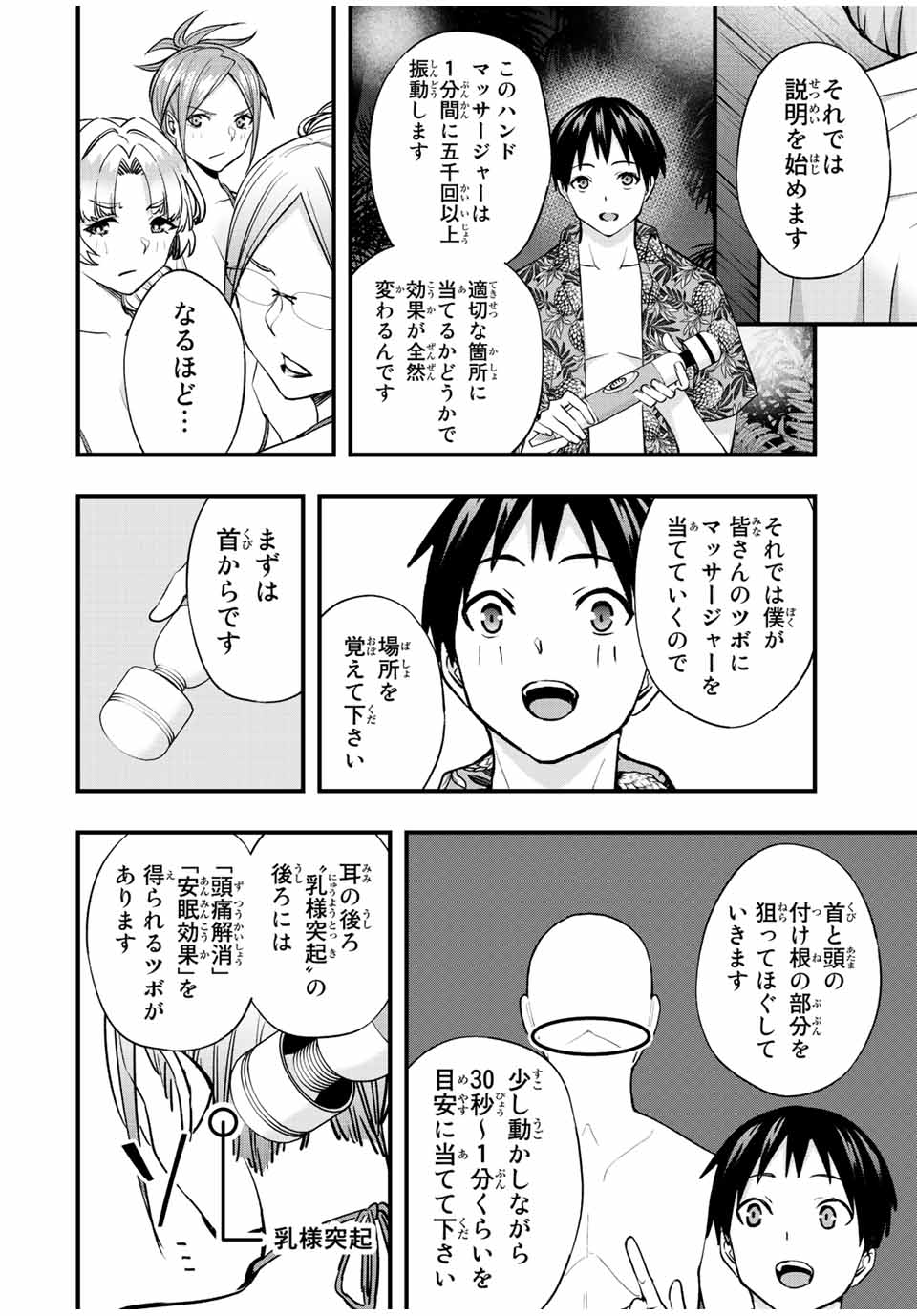 さわらないで小手指くん Chap 43 - Next Chap 44