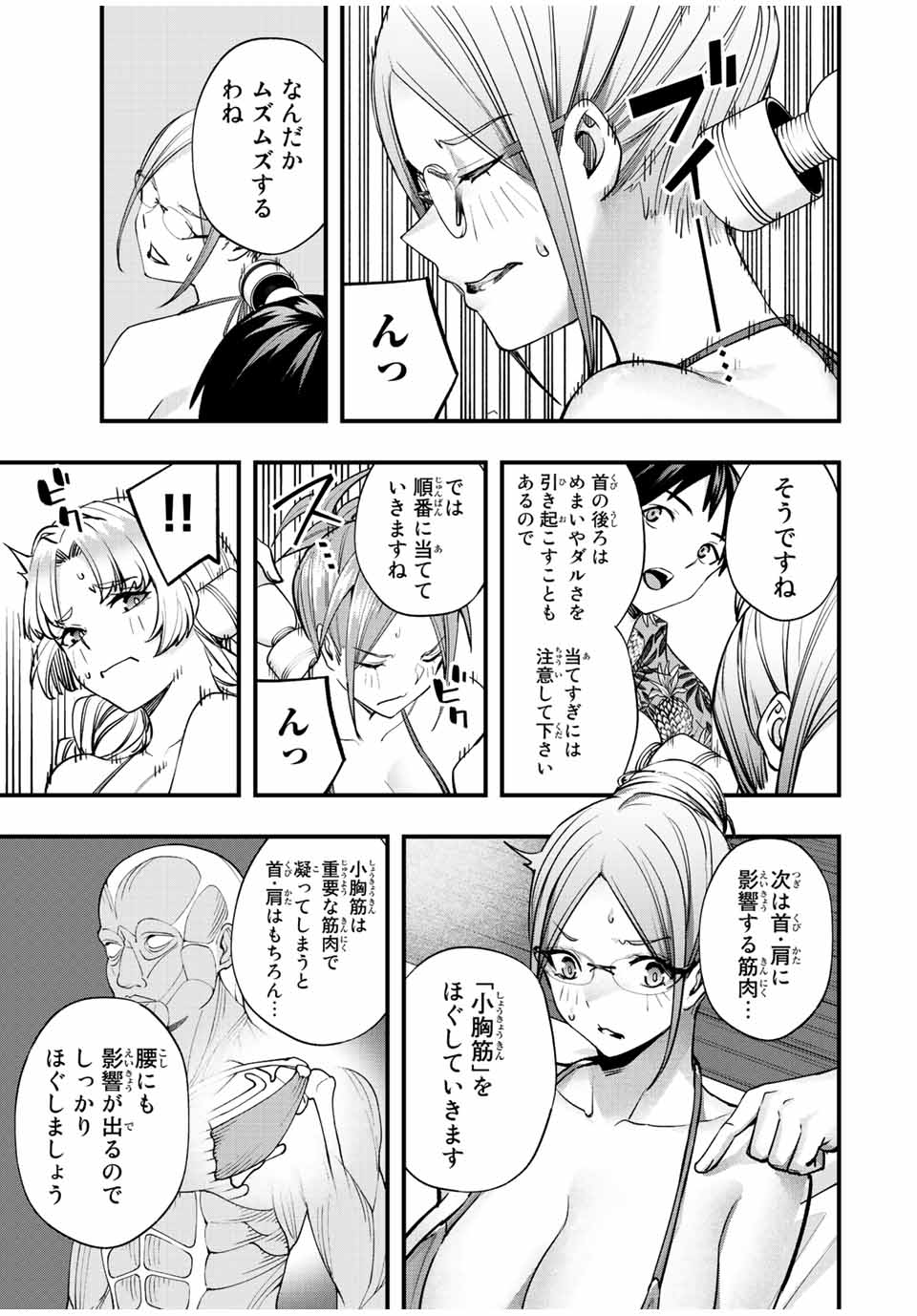 さわらないで小手指くん Chap 43 - Next Chap 44