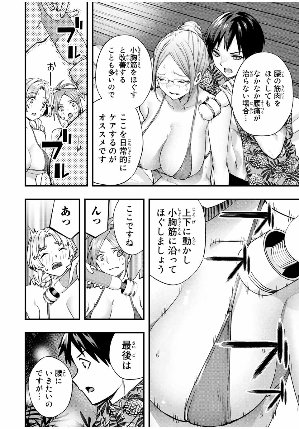 さわらないで小手指くん Chap 43 - Next Chap 44
