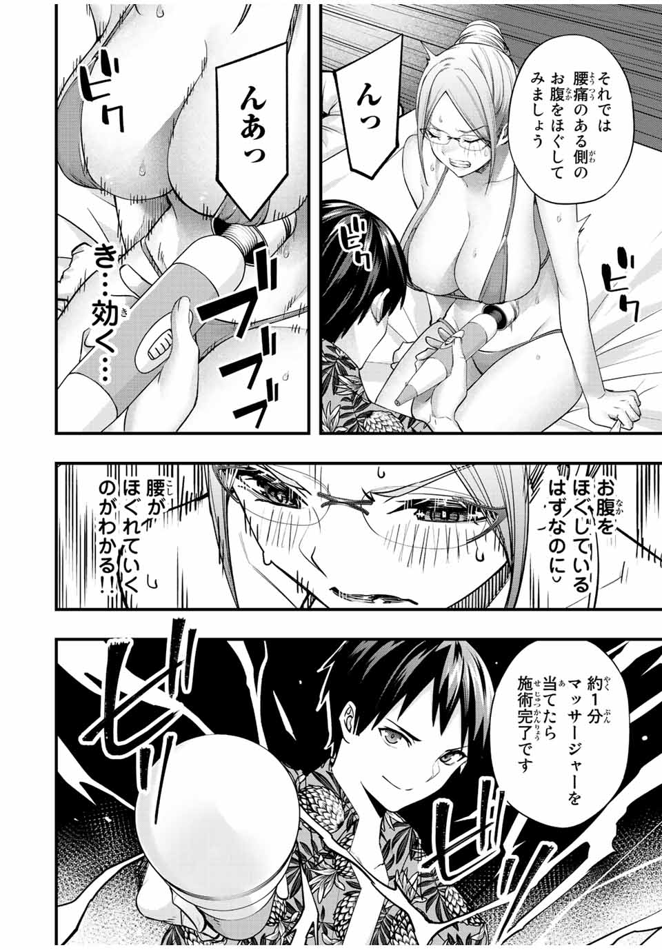さわらないで小手指くん Chap 43 - Next Chap 44