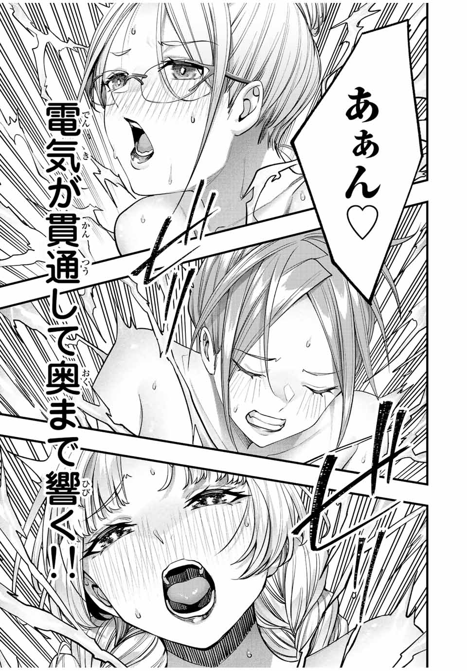 さわらないで小手指くん Chap 43 - Next Chap 44