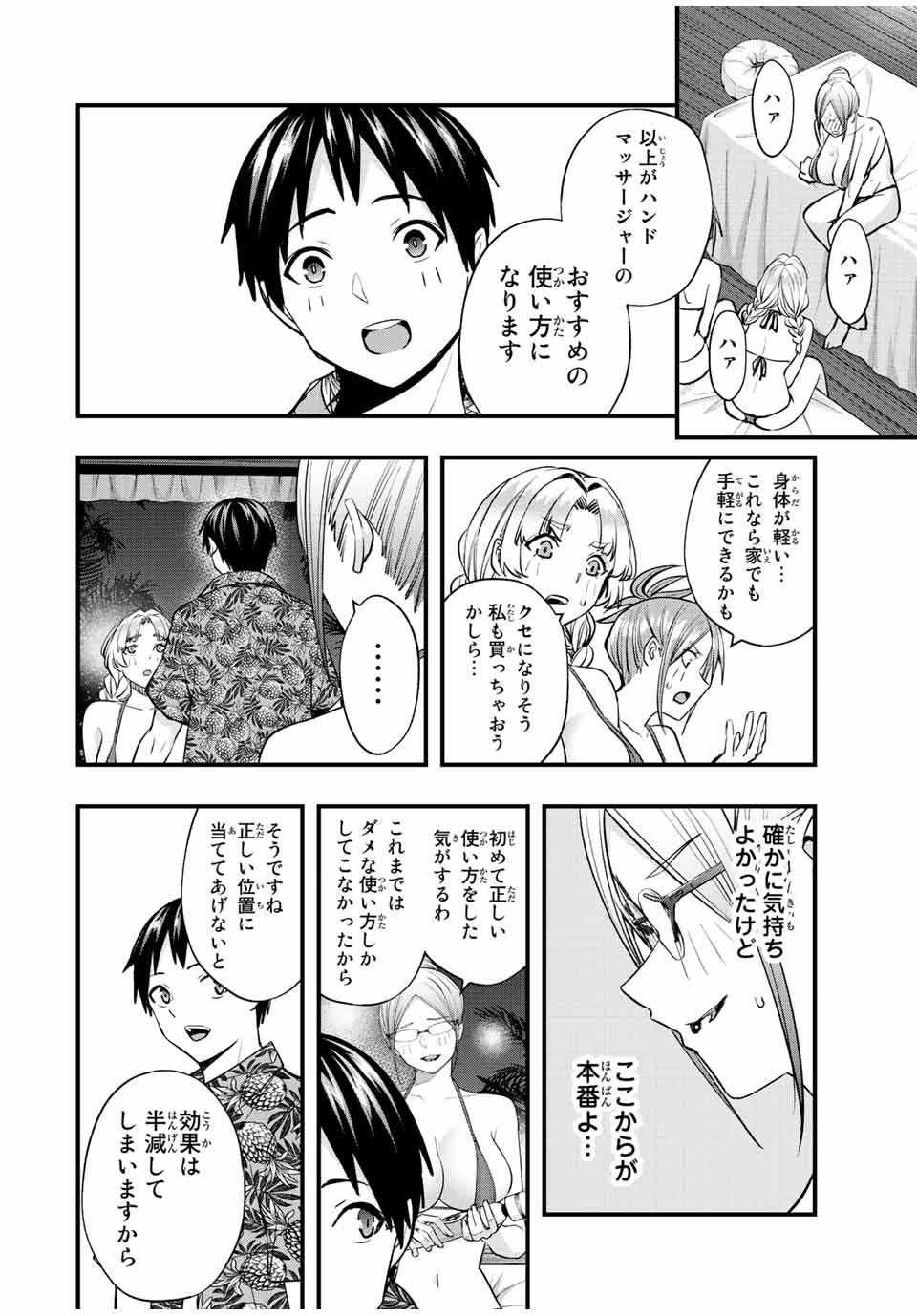 さわらないで小手指くん Chap 43 - Next Chap 44