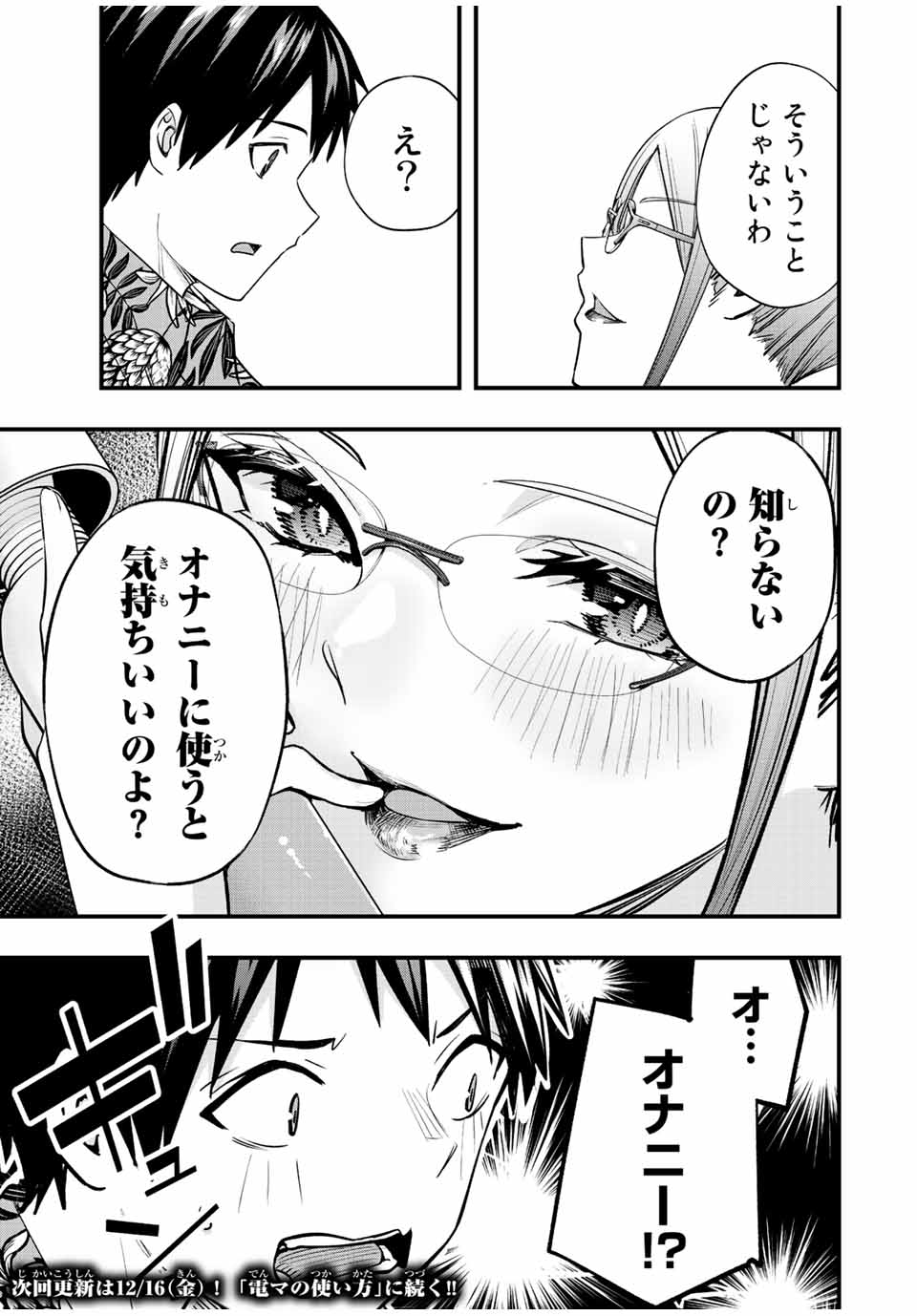 さわらないで小手指くん Chap 43 - Next Chap 44