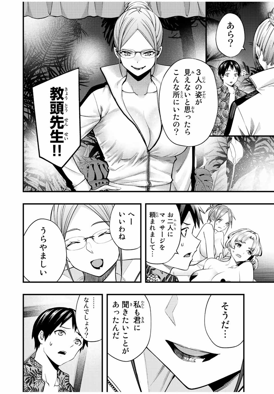 さわらないで小手指くん Chap 43 - Next Chap 44