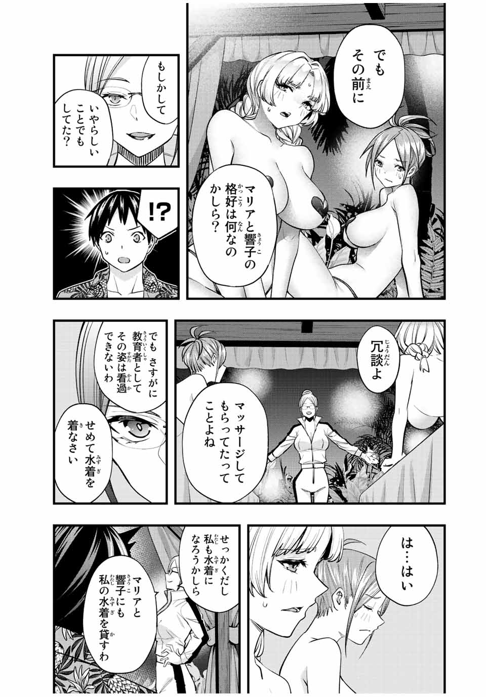 さわらないで小手指くん Chap 43 - Next Chap 44