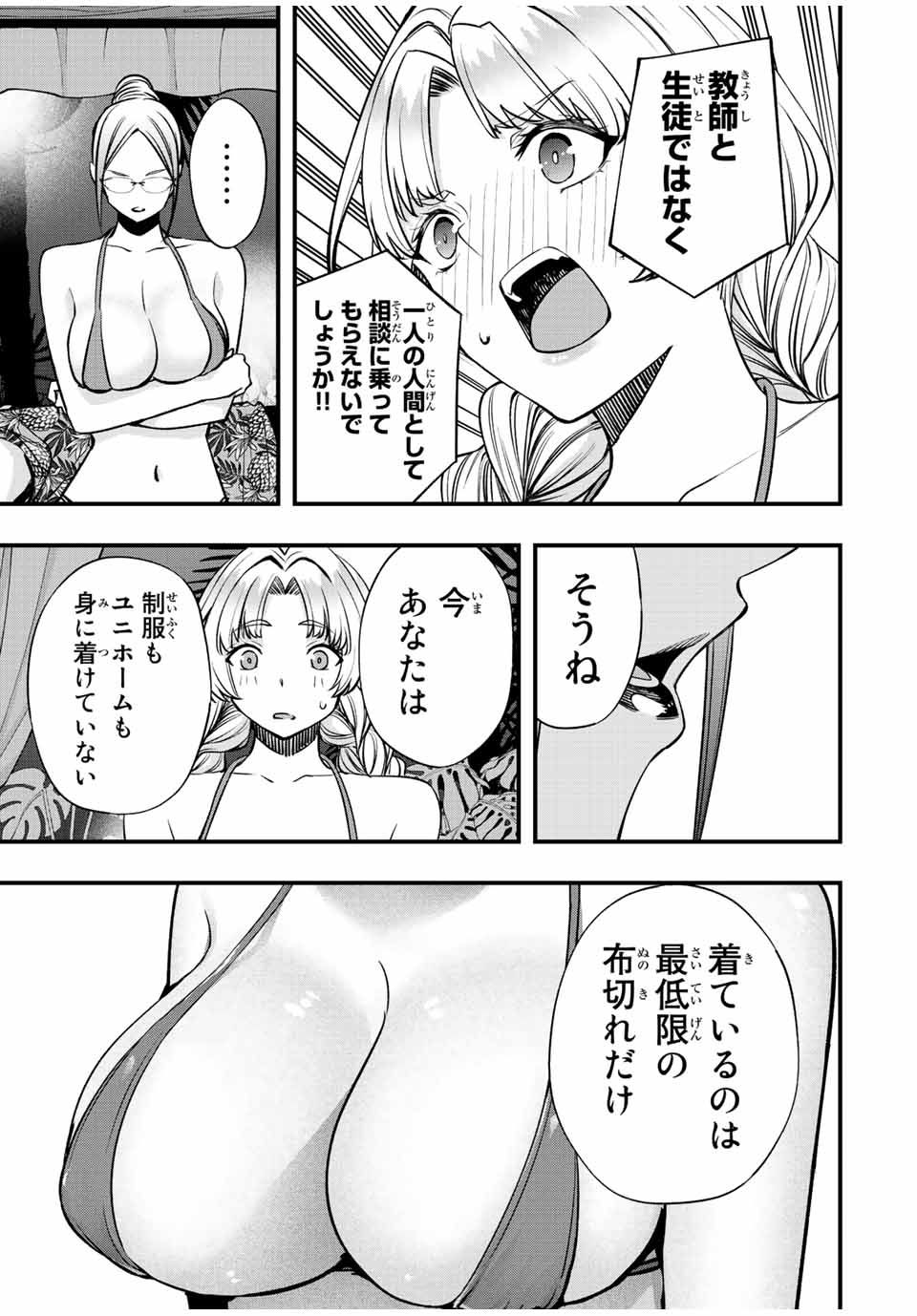 さわらないで小手指くん Chap 44 - Next Chap 45