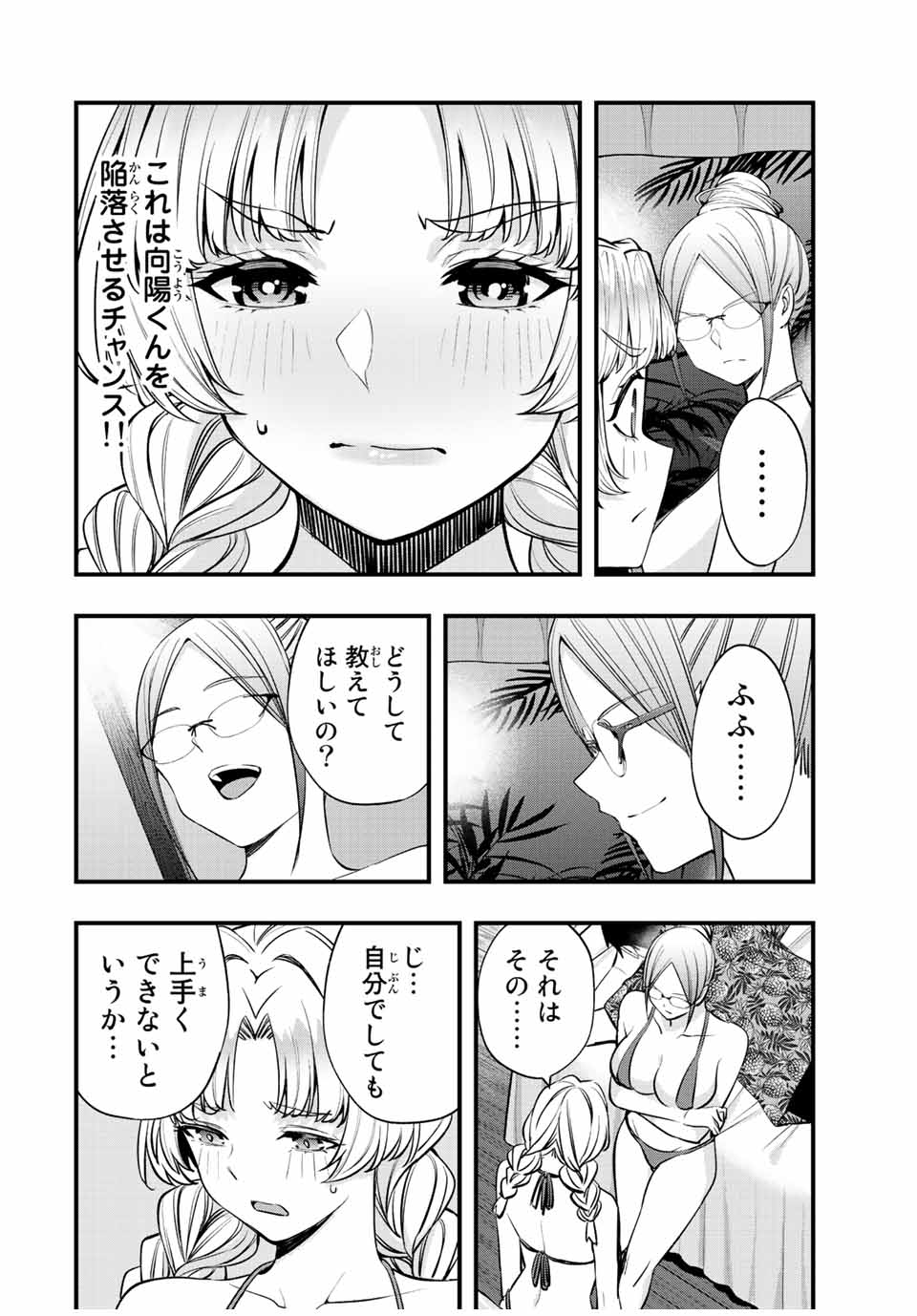 さわらないで小手指くん Chap 44 - Next Chap 45