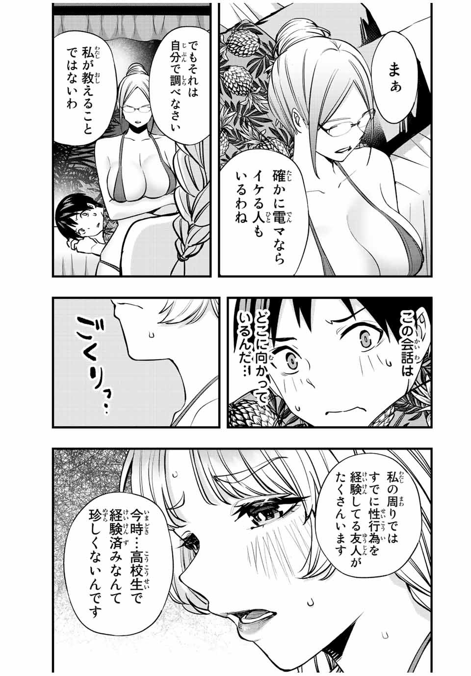 さわらないで小手指くん Chap 44 - Next Chap 45