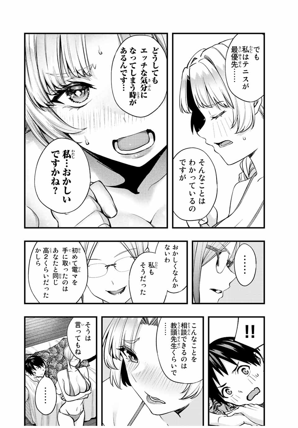 さわらないで小手指くん Chap 44 - Next Chap 45