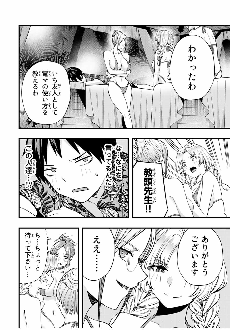 さわらないで小手指くん Chap 44 - Next Chap 45