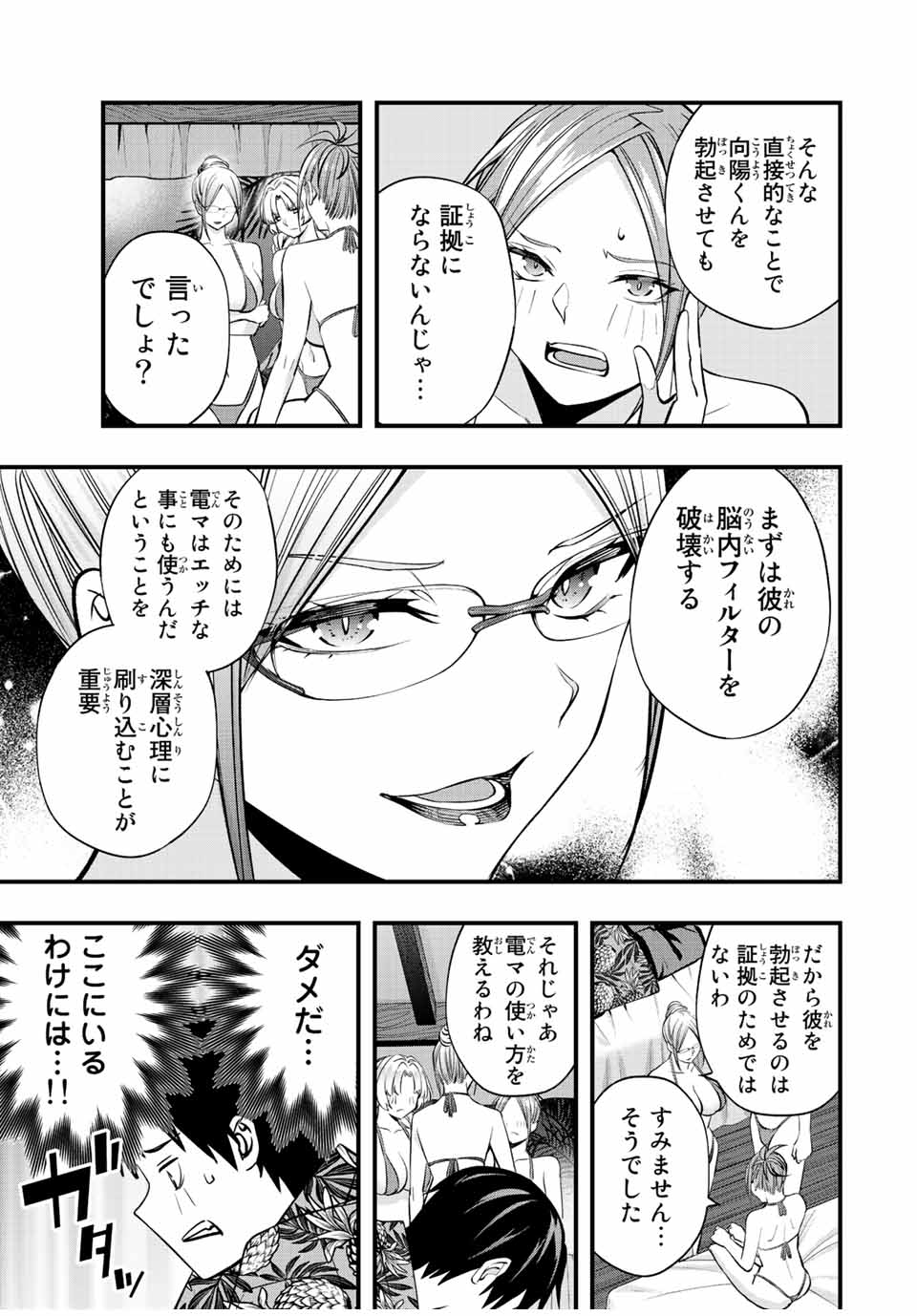 さわらないで小手指くん Chap 44 - Next Chap 45