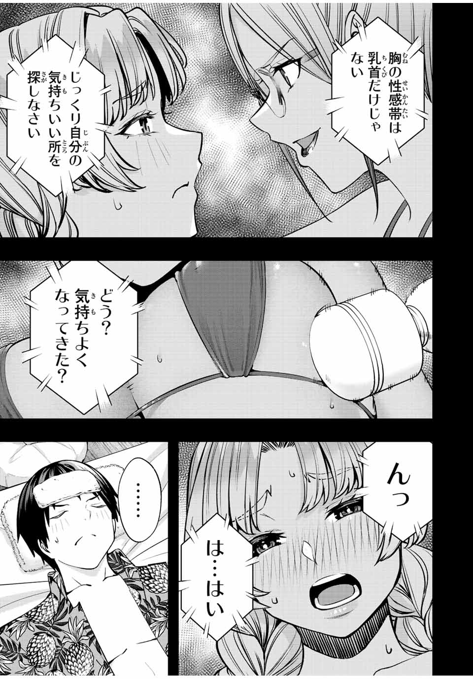 さわらないで小手指くん Chap 44 - Next Chap 45