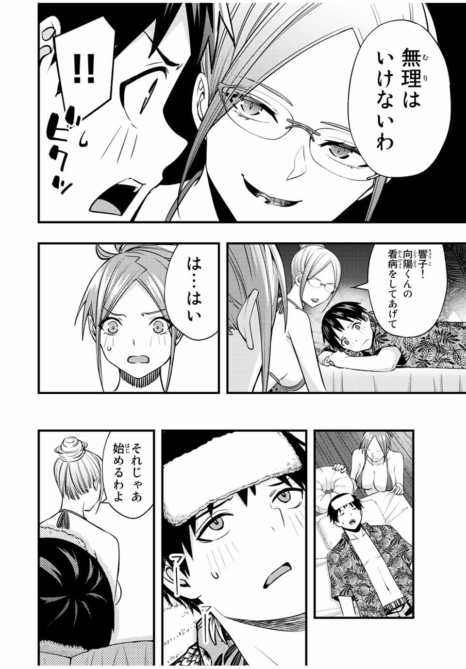さわらないで小手指くん Chap 44 - Next Chap 45