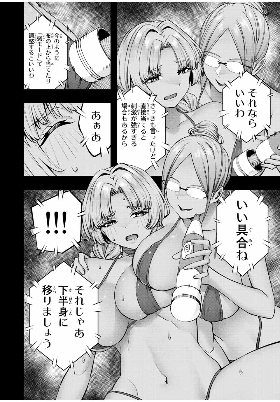 さわらないで小手指くん Chap 44 - Next Chap 45
