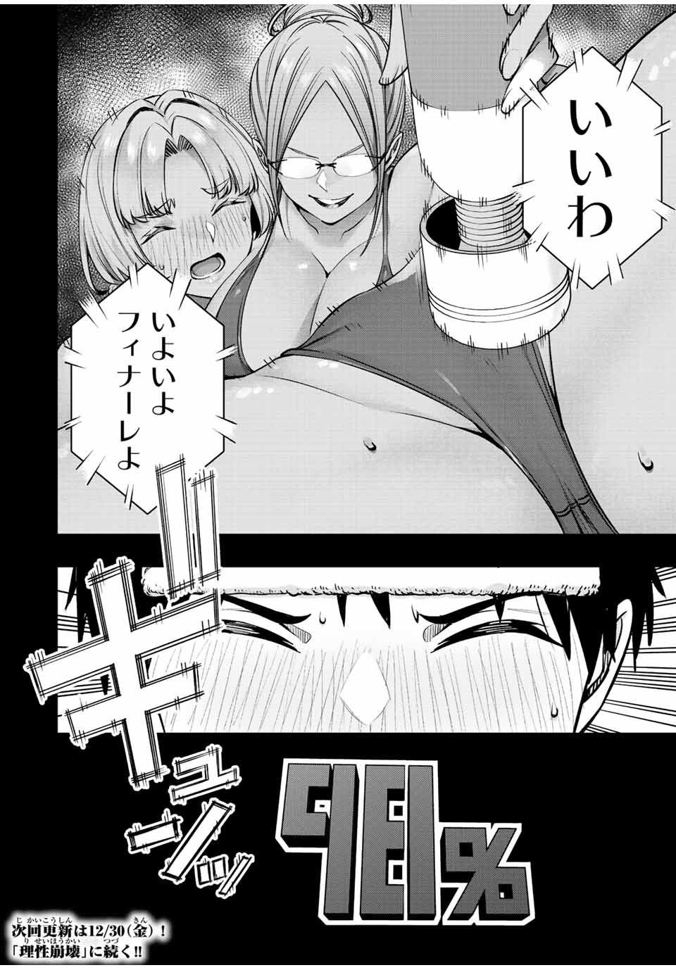 さわらないで小手指くん Chap 44 - Next Chap 45