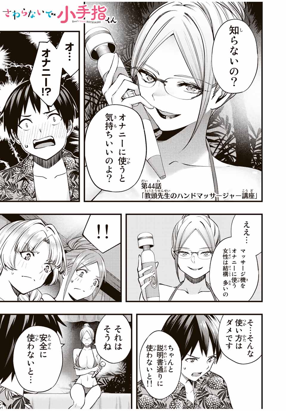 さわらないで小手指くん Chap 44 - Next Chap 45
