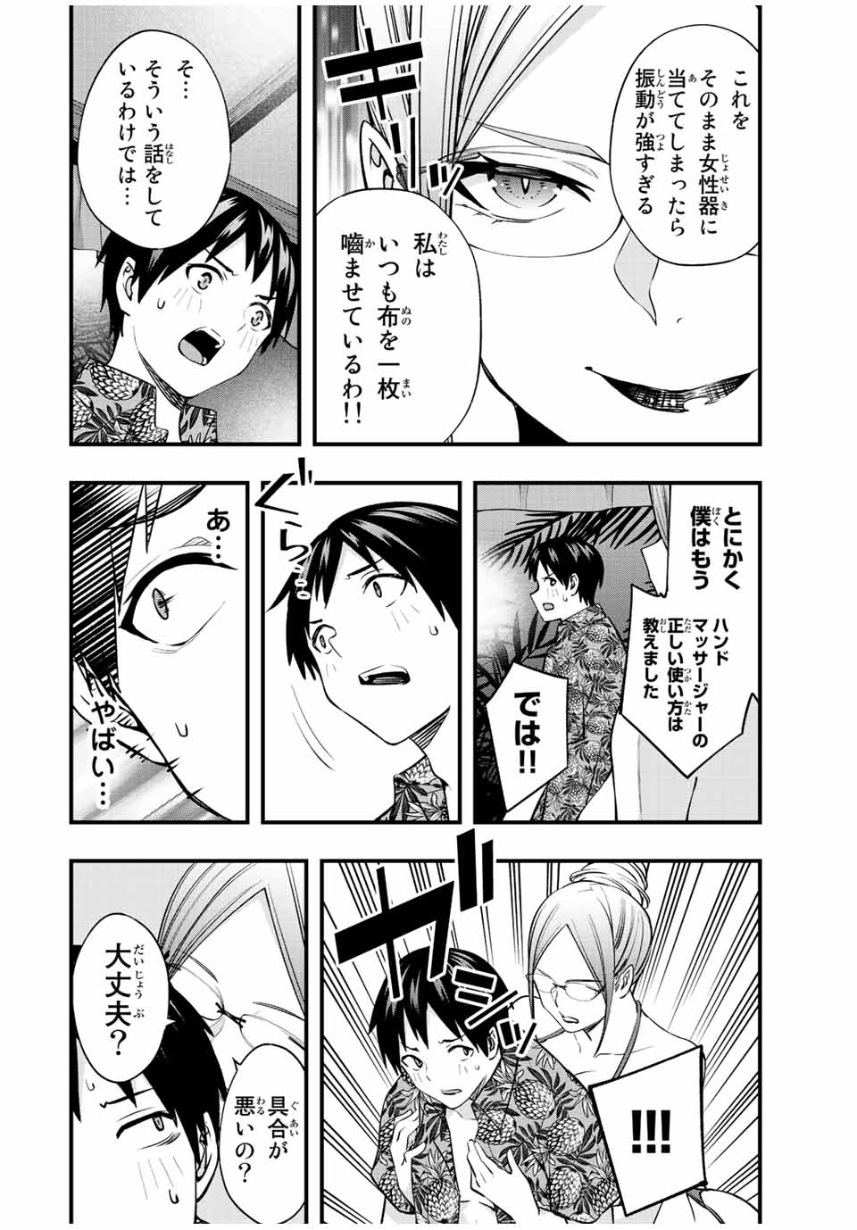 さわらないで小手指くん Chap 44 - Next Chap 45