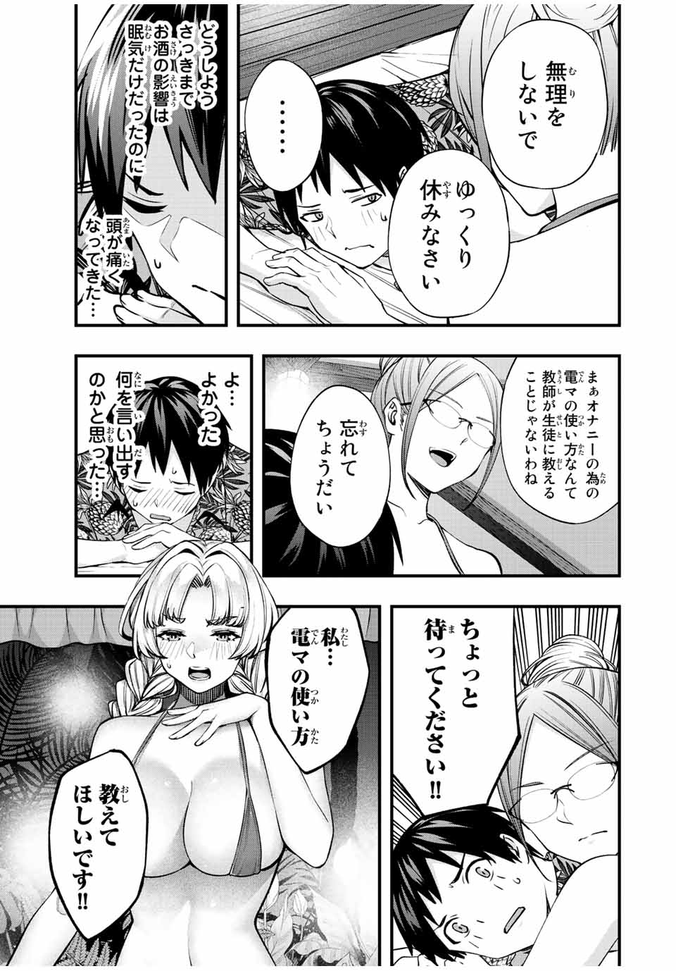 さわらないで小手指くん Chap 44 - Next Chap 45