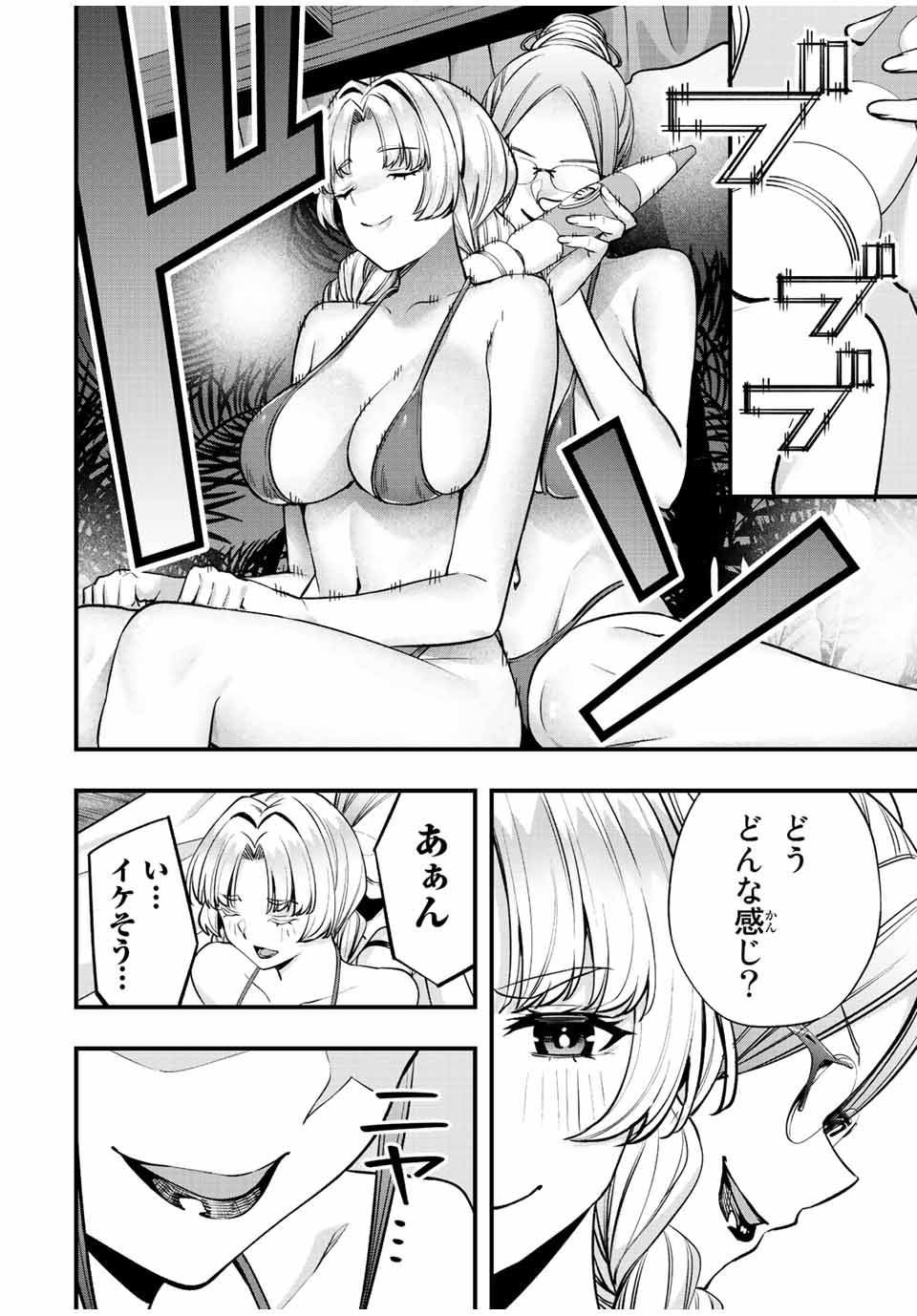 さわらないで小手指くん Chap 45 - Next Chap 46
