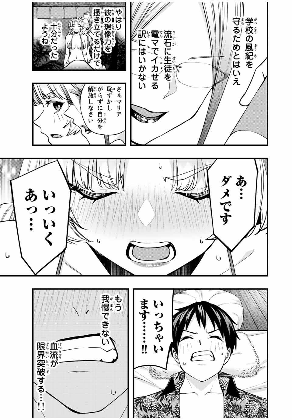 さわらないで小手指くん Chap 45 - Next Chap 46