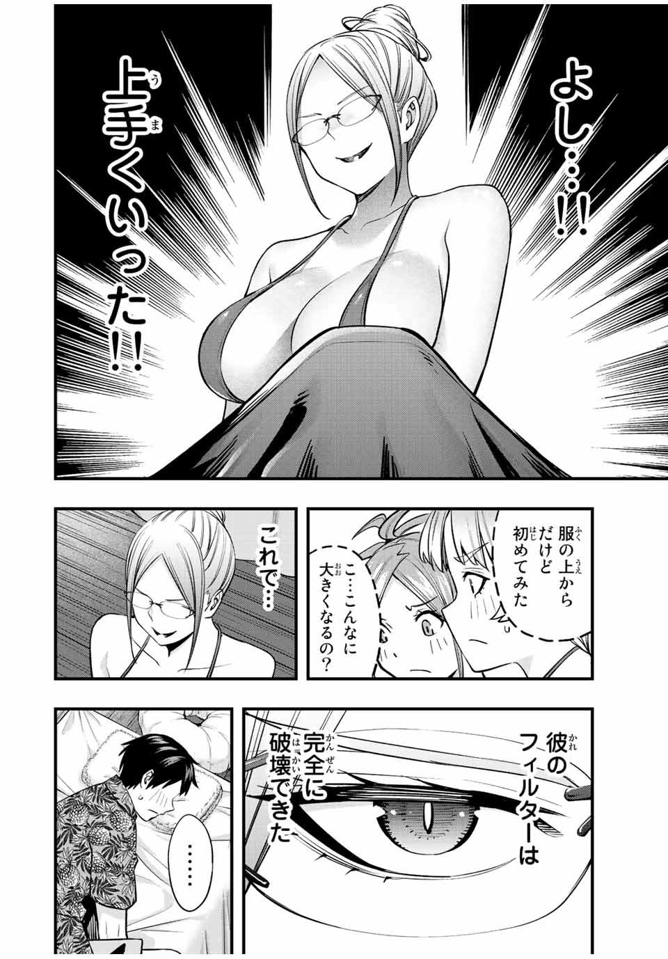 さわらないで小手指くん Chap 45 - Next Chap 46