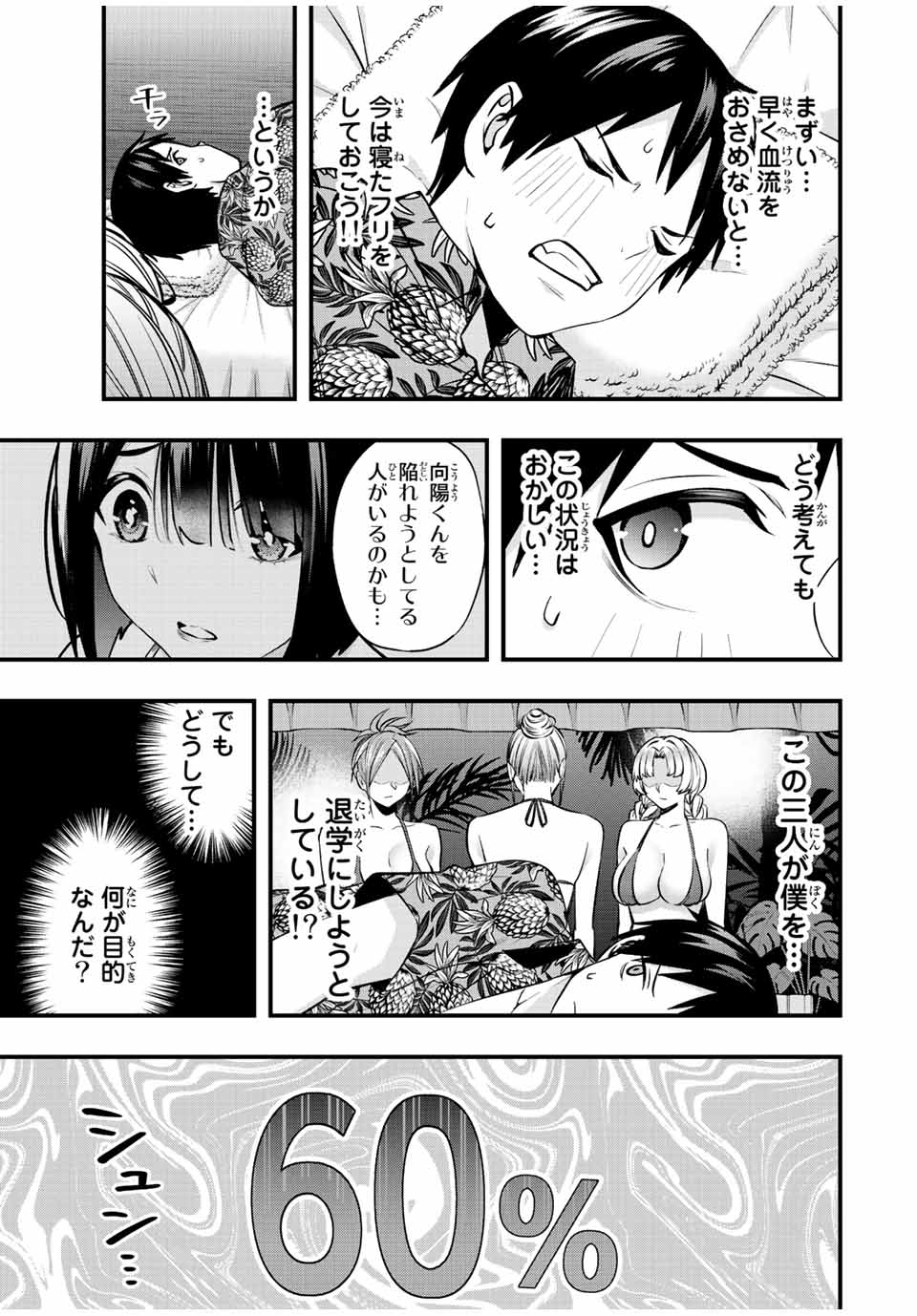さわらないで小手指くん Chap 45 - Next Chap 46