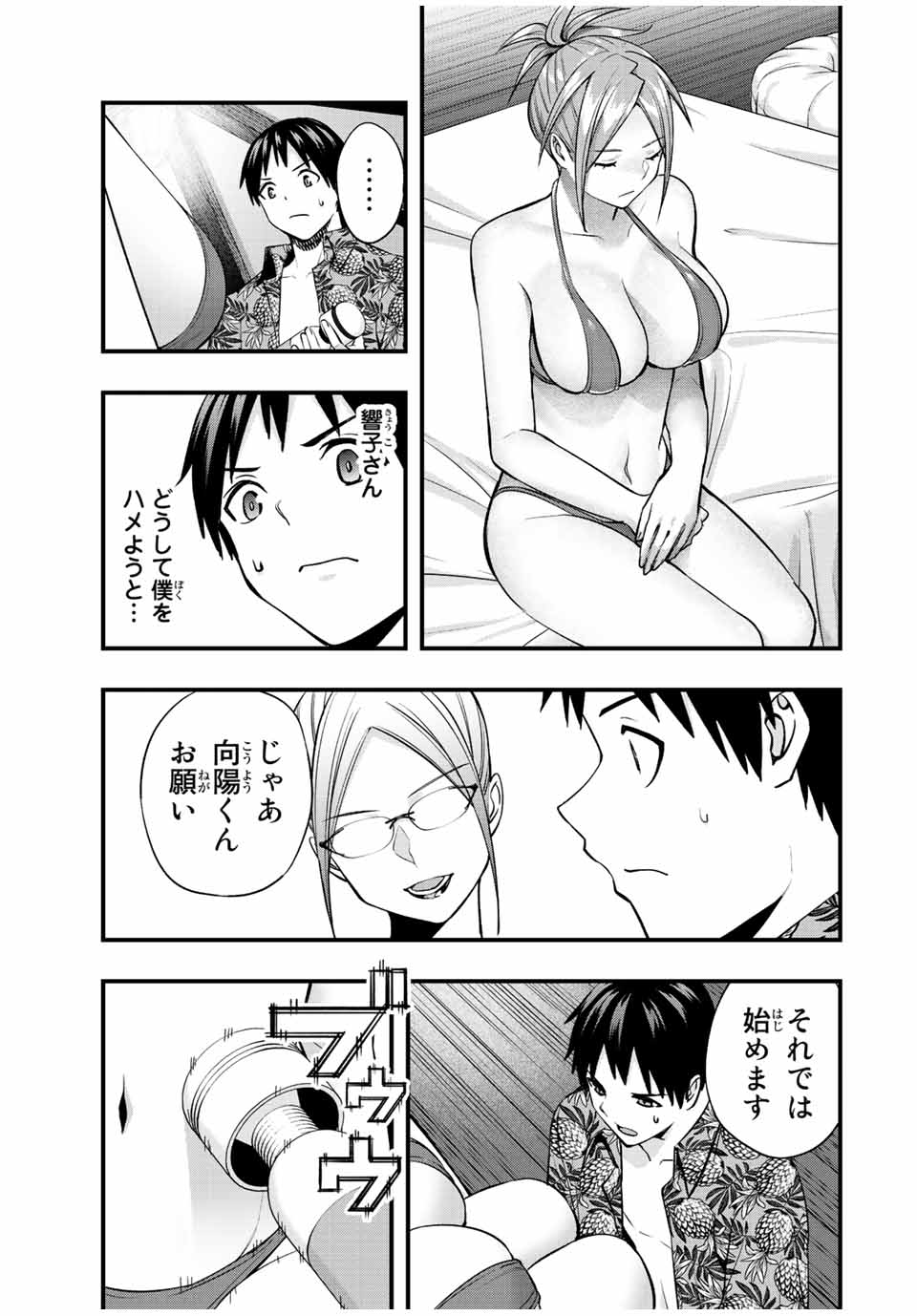 さわらないで小手指くん Chap 45 - Next Chap 46