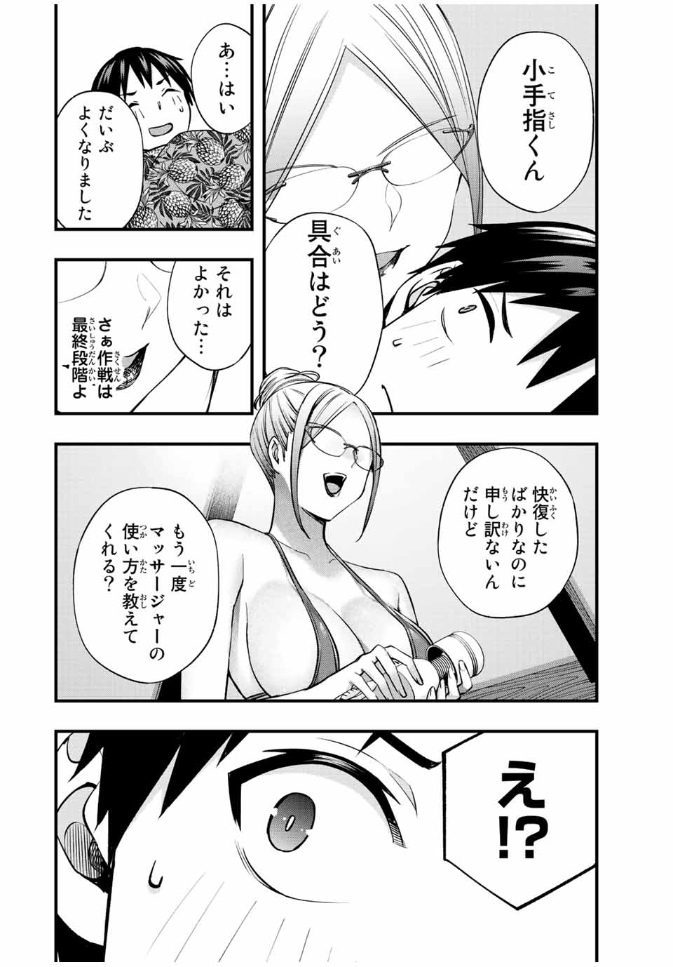 さわらないで小手指くん Chap 45 - Next Chap 46