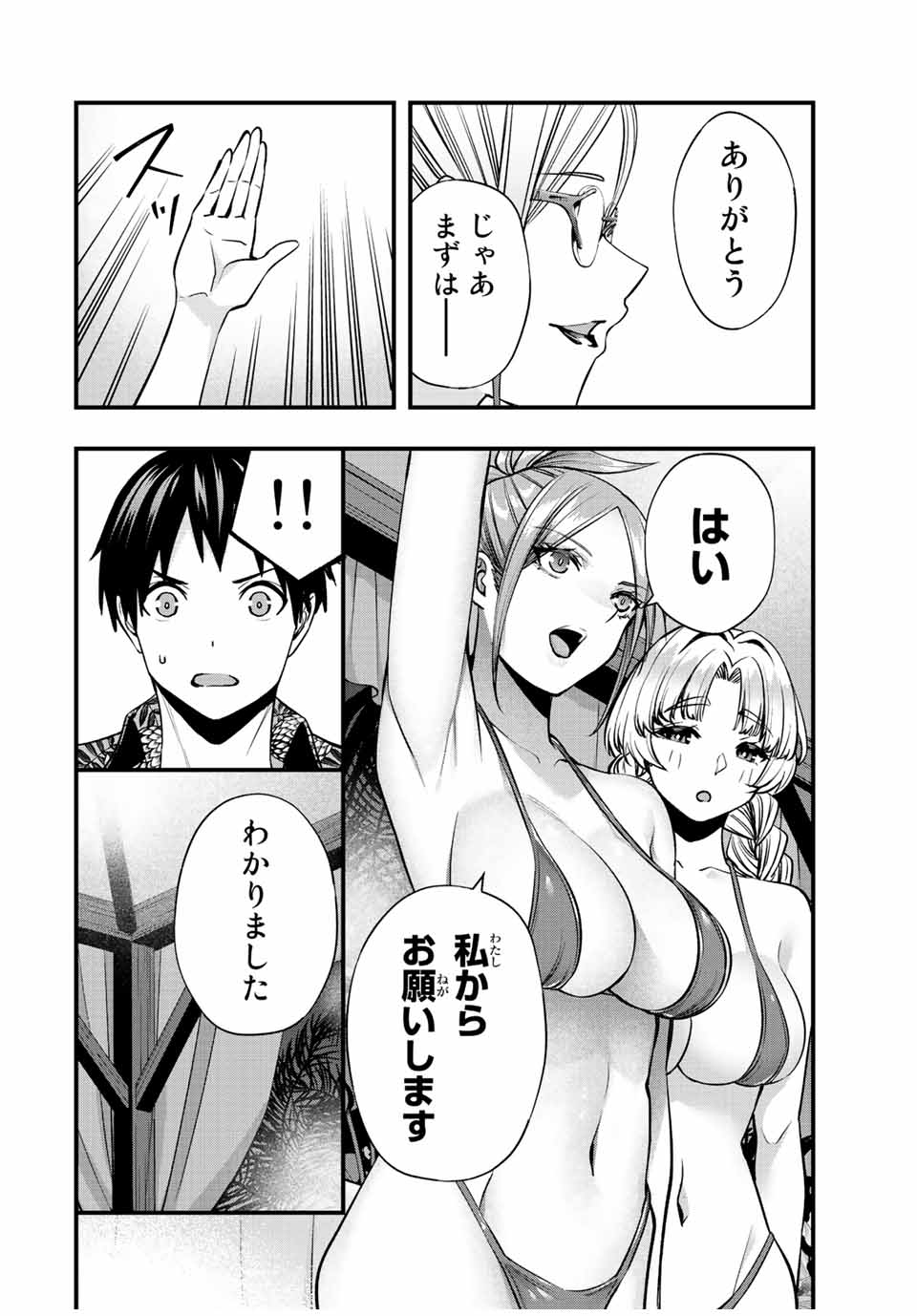 さわらないで小手指くん Chap 45 - Next Chap 46