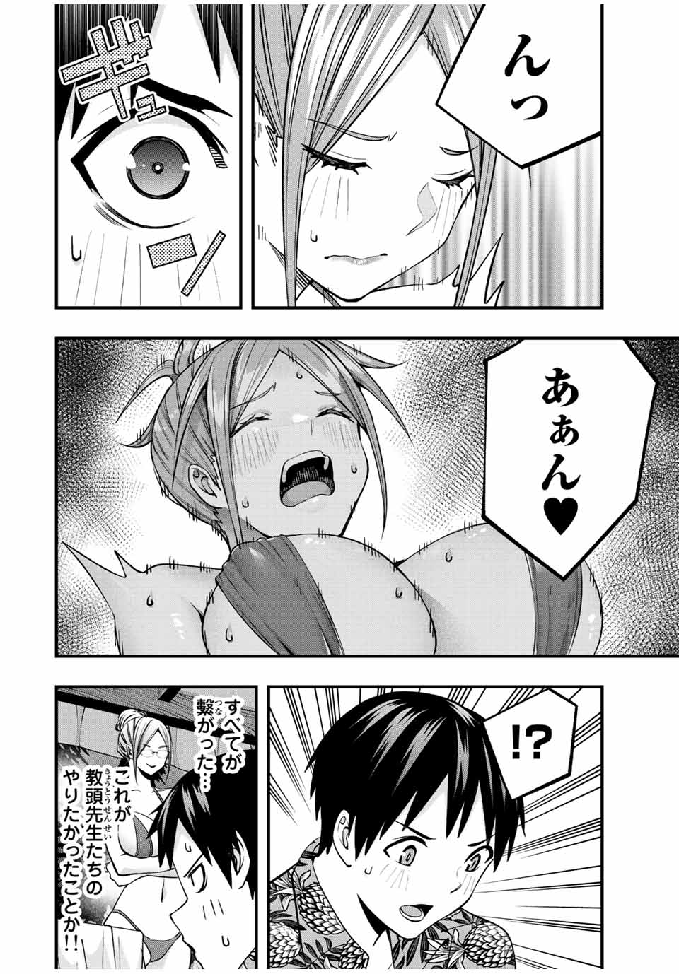 さわらないで小手指くん Chap 45 - Next Chap 46