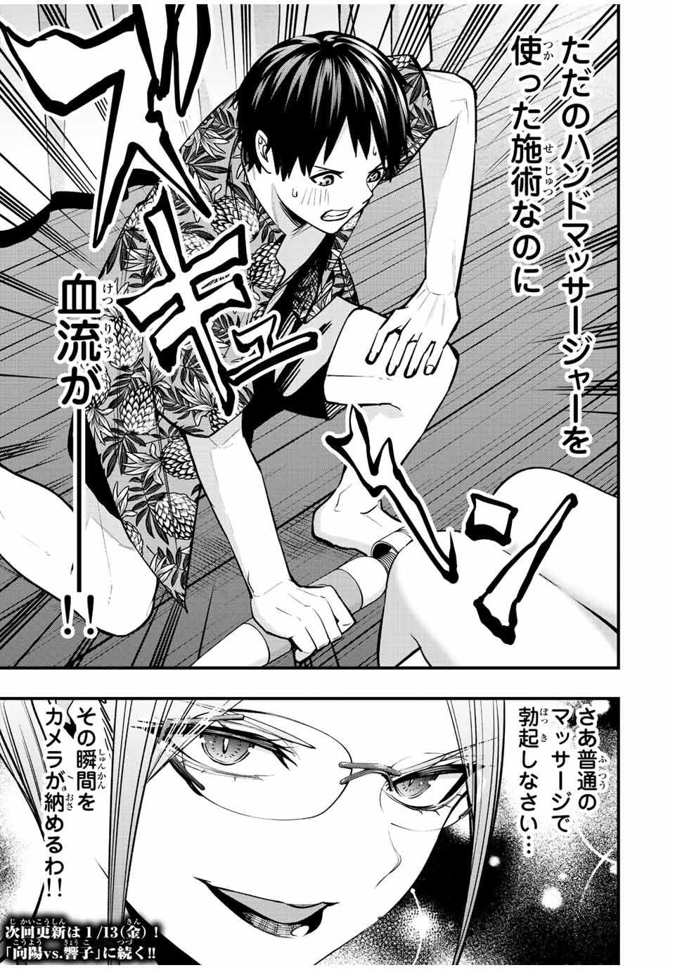 さわらないで小手指くん Chap 45 - Next Chap 46