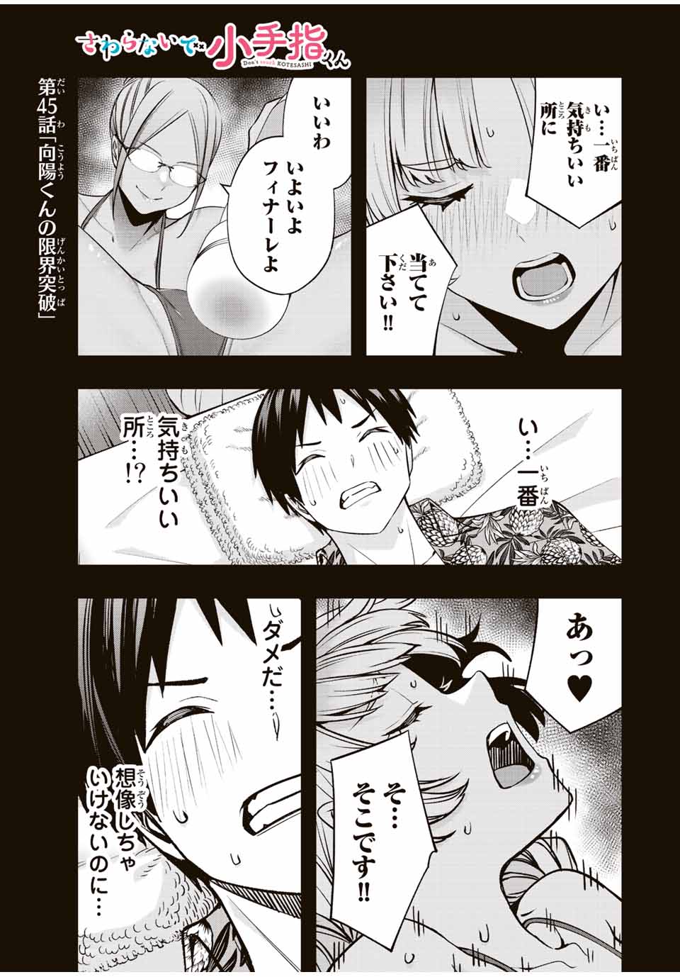 さわらないで小手指くん Chap 45 - Next Chap 46