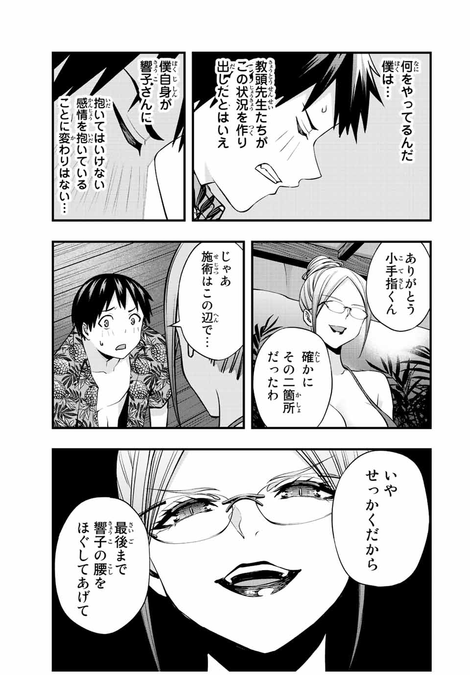 さわらないで小手指くん Chap 46 - Next Chap 47