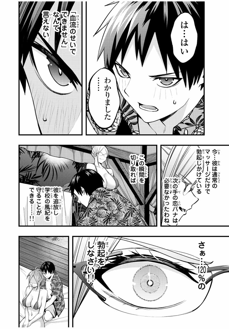 さわらないで小手指くん Chap 46 - Next Chap 47