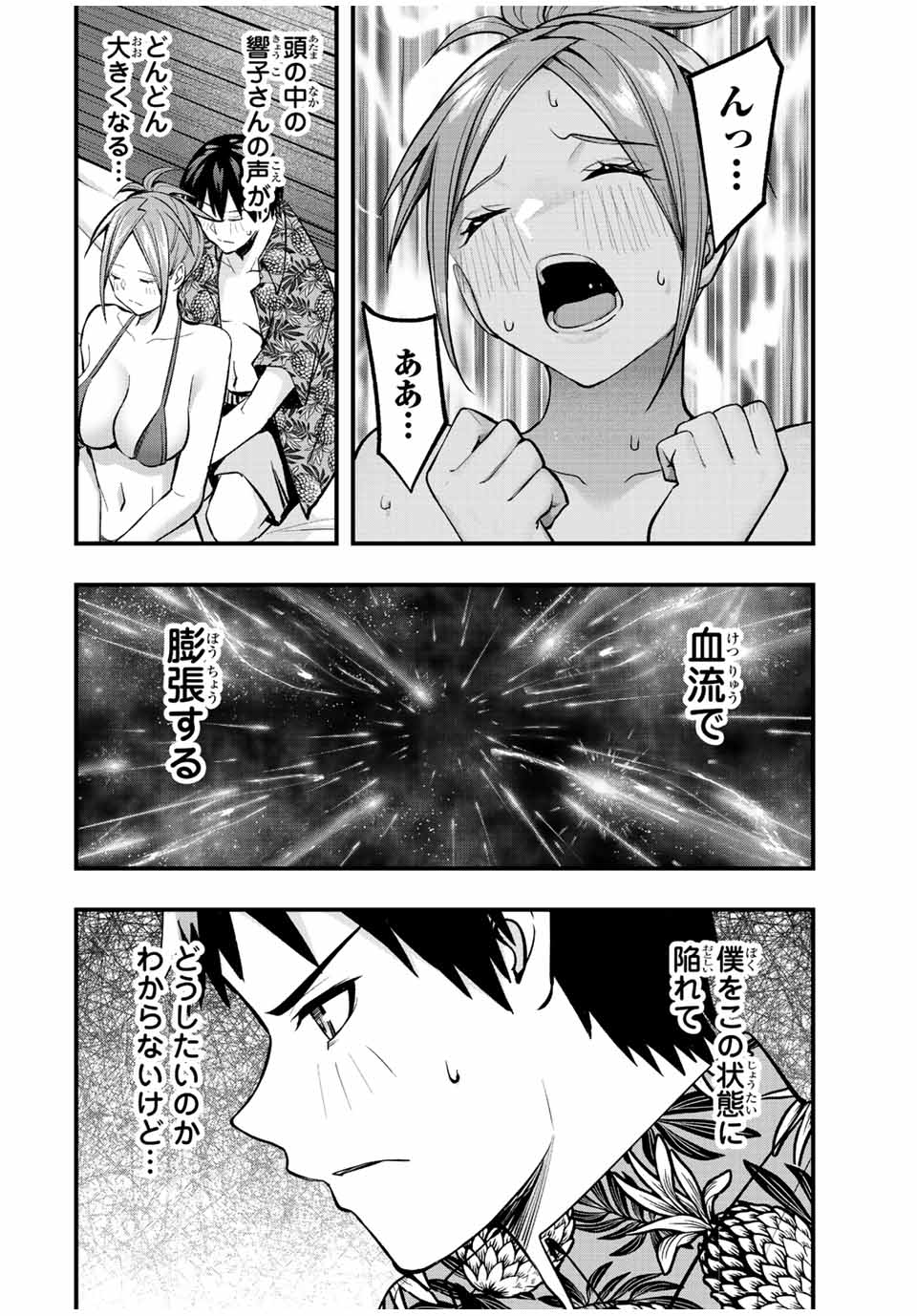 さわらないで小手指くん Chap 46 - Next Chap 47