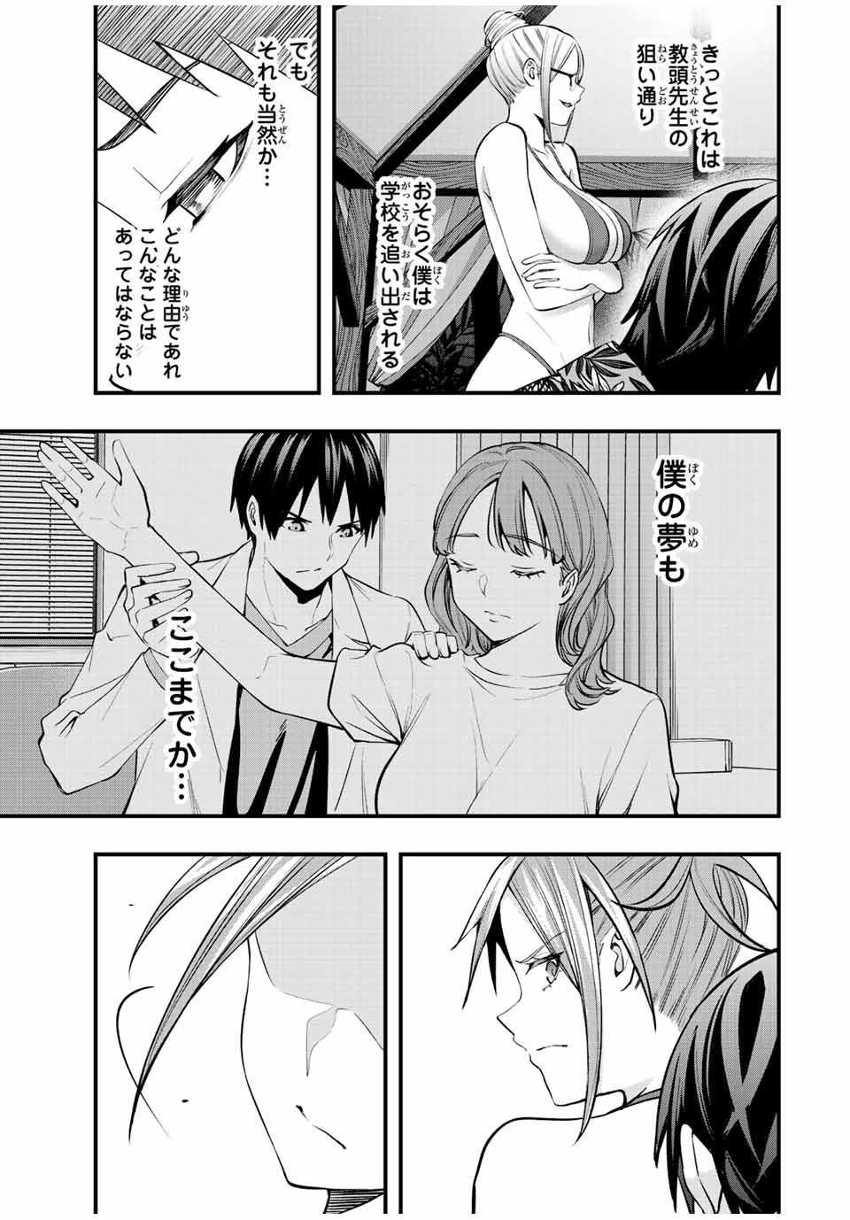 さわらないで小手指くん Chap 46 - Next Chap 47