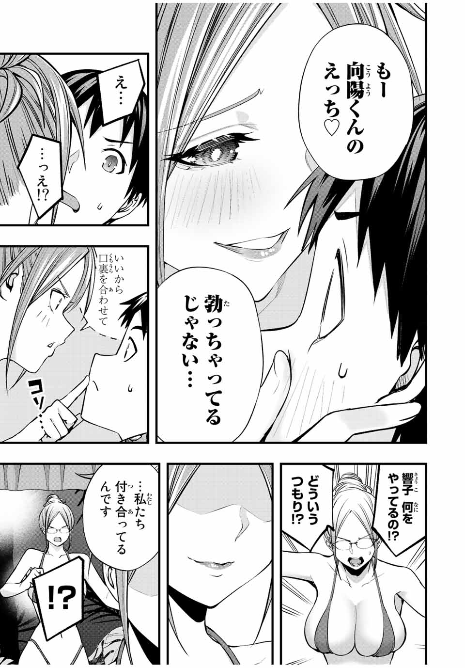 さわらないで小手指くん Chap 46 - Next Chap 47
