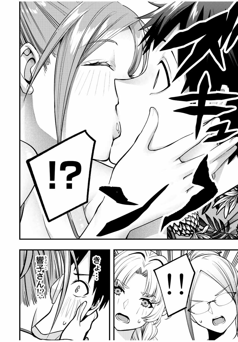 さわらないで小手指くん Chap 46 - Next Chap 47