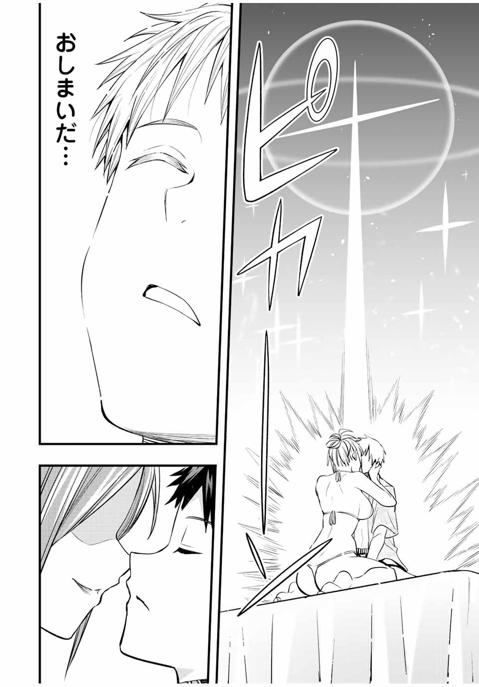 さわらないで小手指くん Chap 46 - Next Chap 47