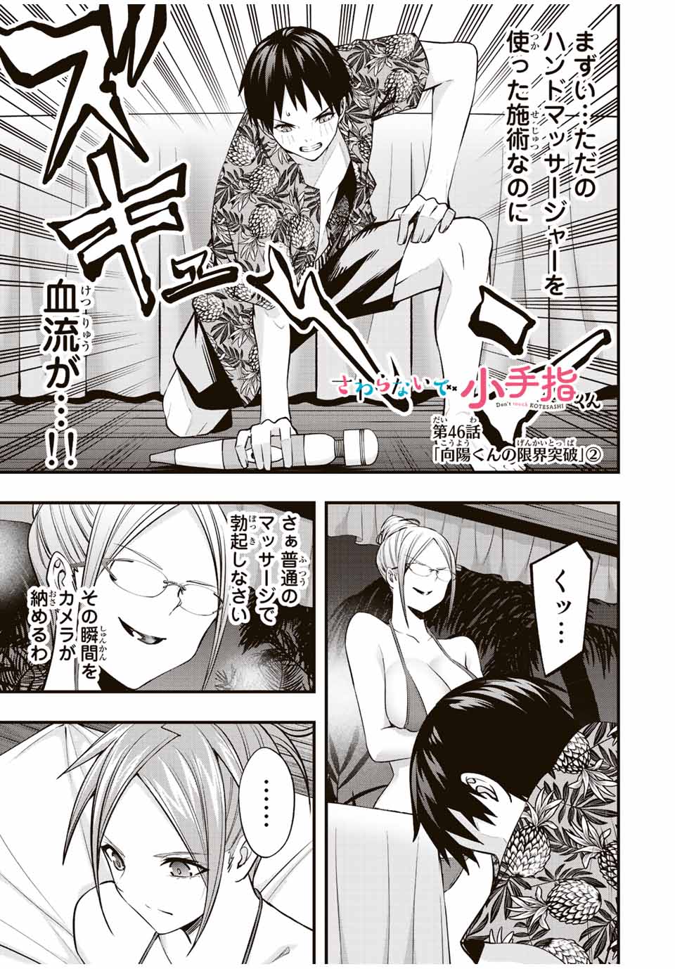 さわらないで小手指くん Chap 46 - Next Chap 47