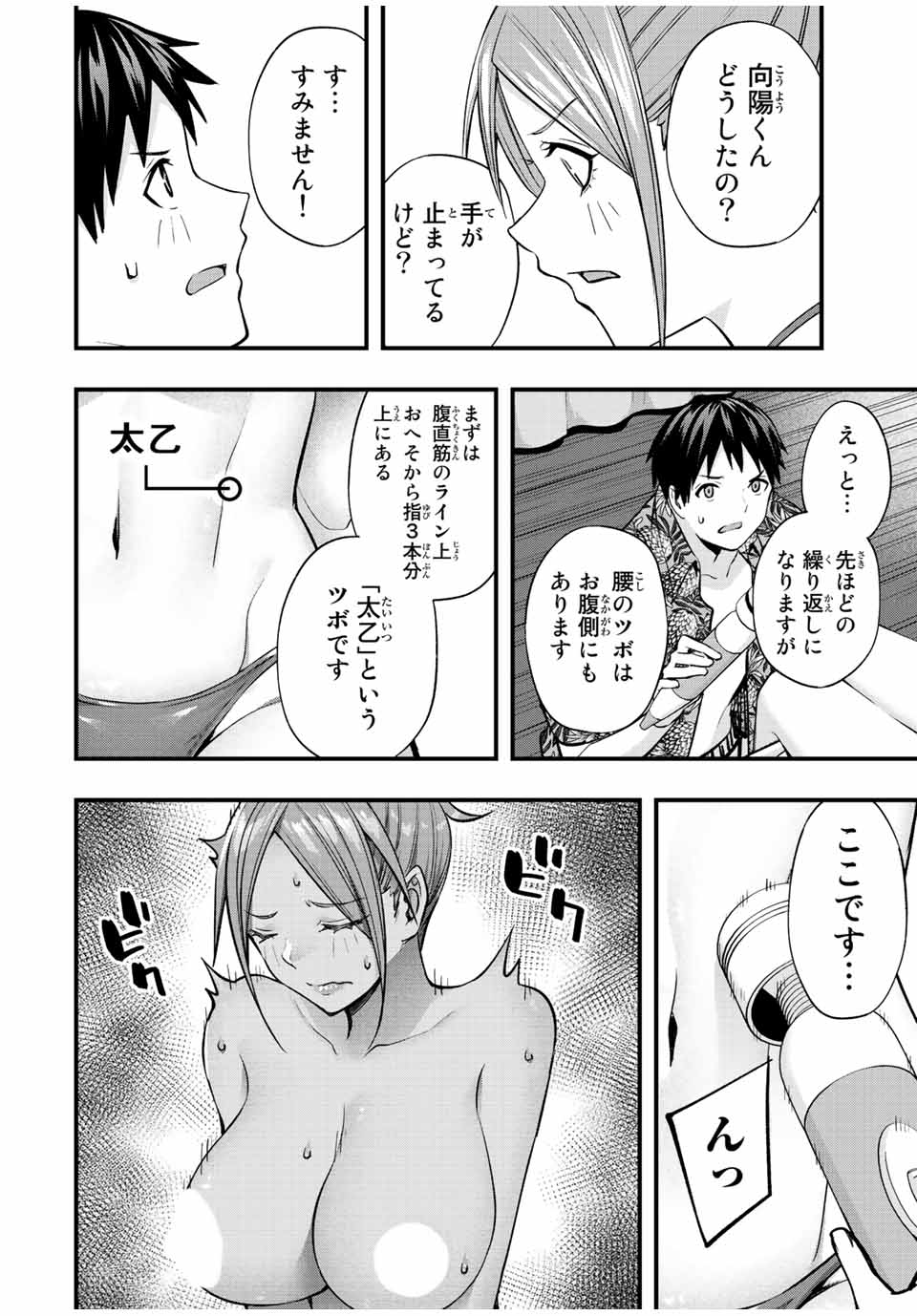 さわらないで小手指くん Chap 46 - Next Chap 47
