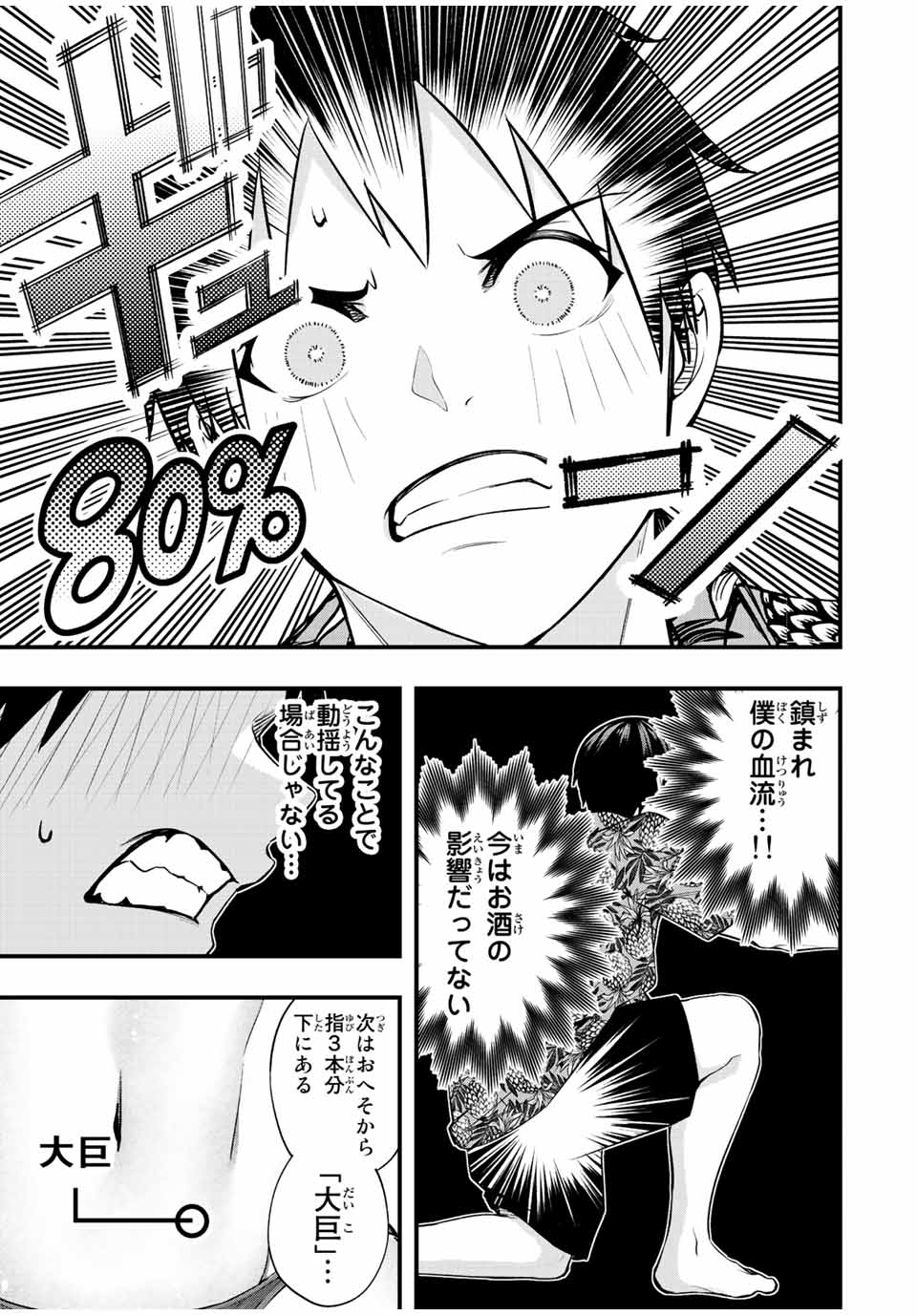 さわらないで小手指くん Chap 46 - Next Chap 47