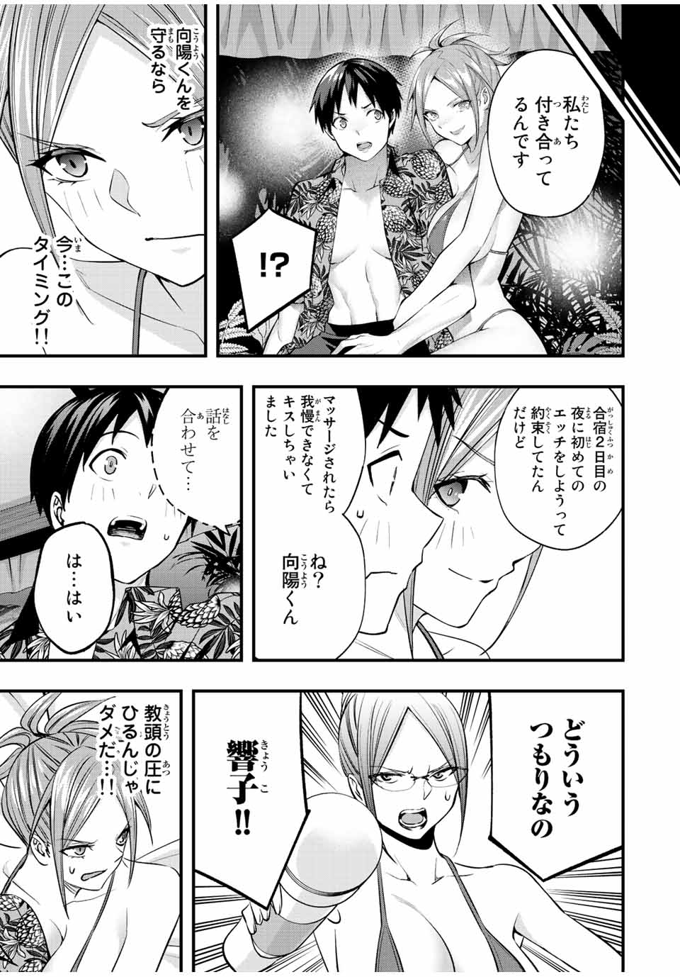さわらないで小手指くん Chap 47 - Next Chap 48