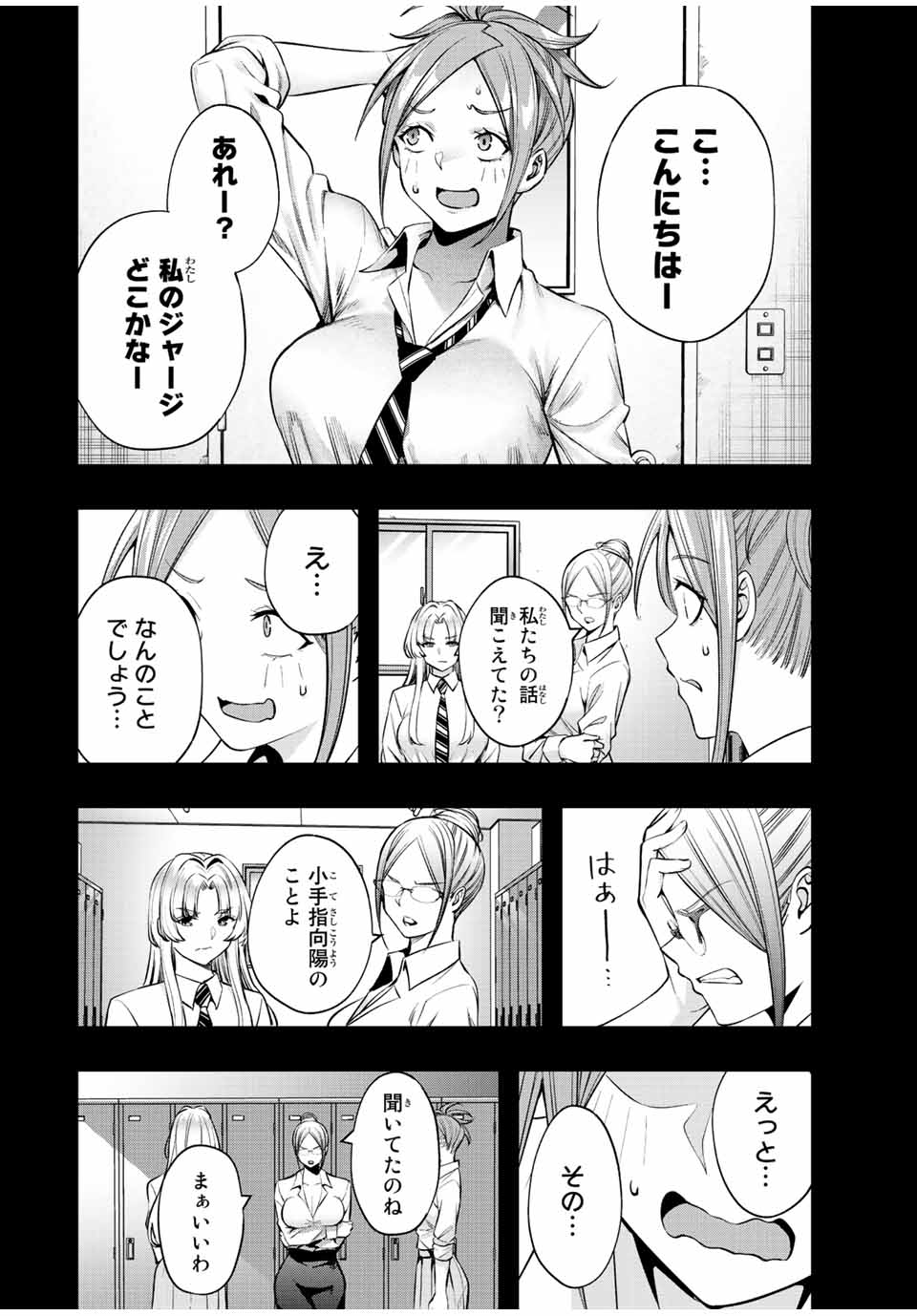 さわらないで小手指くん Chap 47 - Next Chap 48