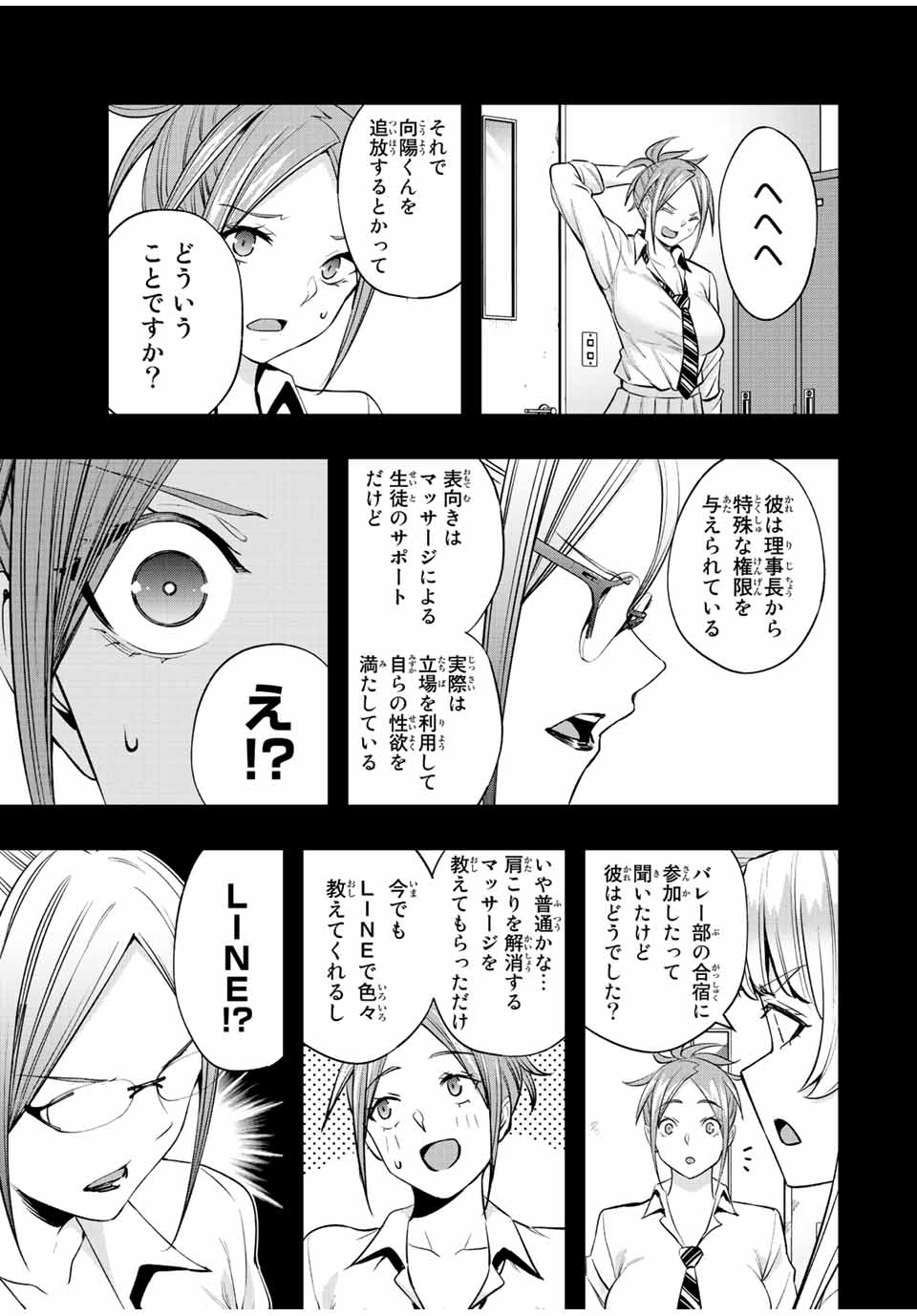 さわらないで小手指くん Chap 47 - Next Chap 48